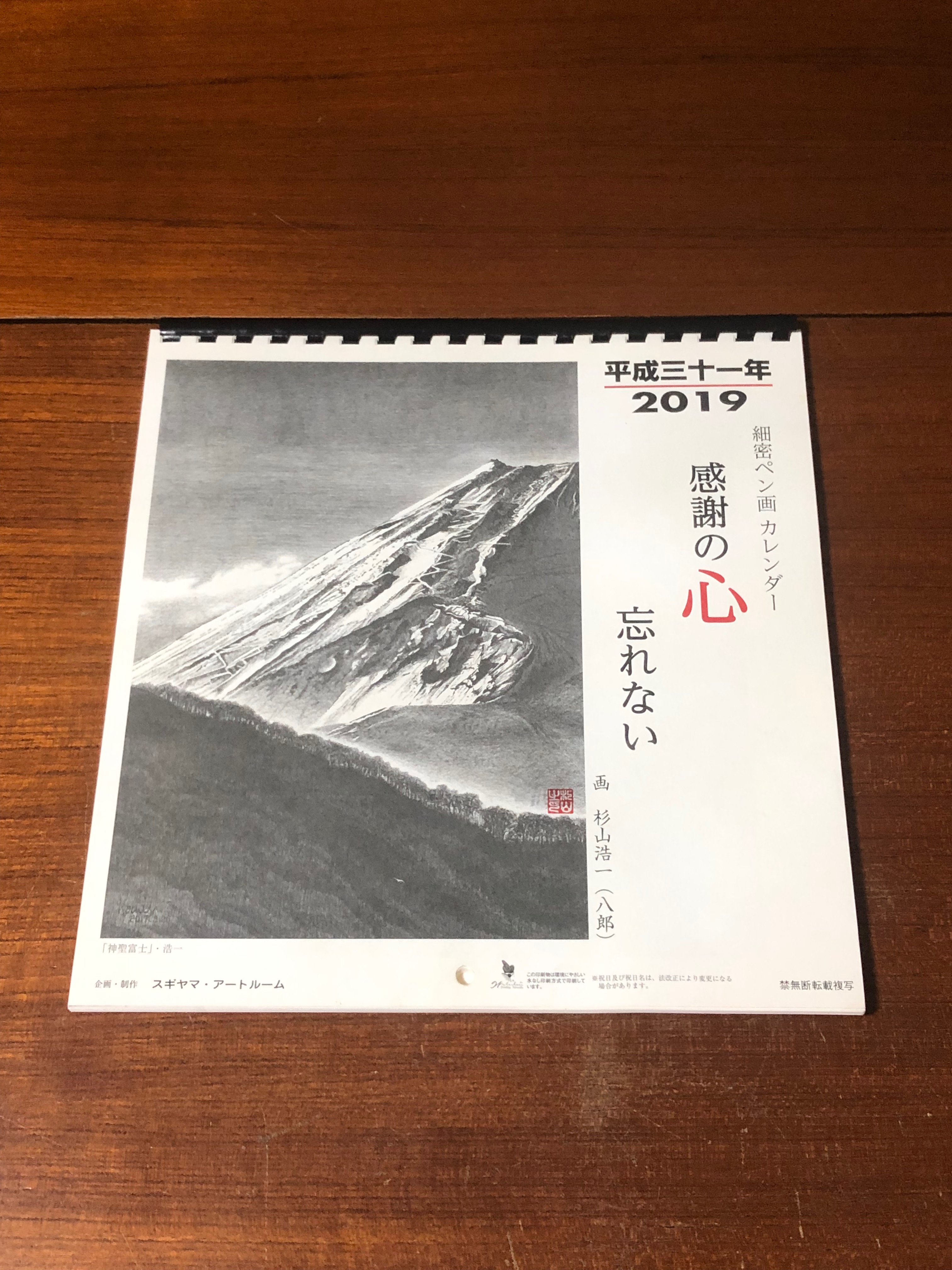 ปฏิทินผลงานของ ฮาจิโระ ปี 2019 (12 รูป)
