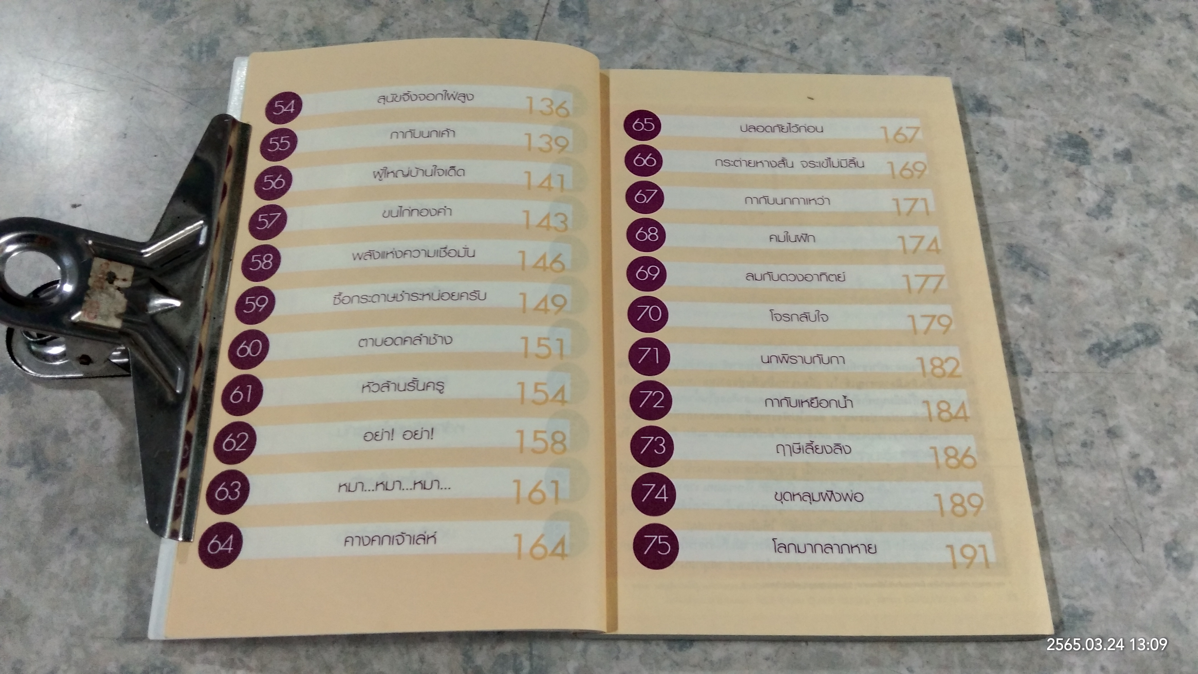 นิทานนักปราชญ์ก่อนนอน / ตาเชยและสุงเปิ่น