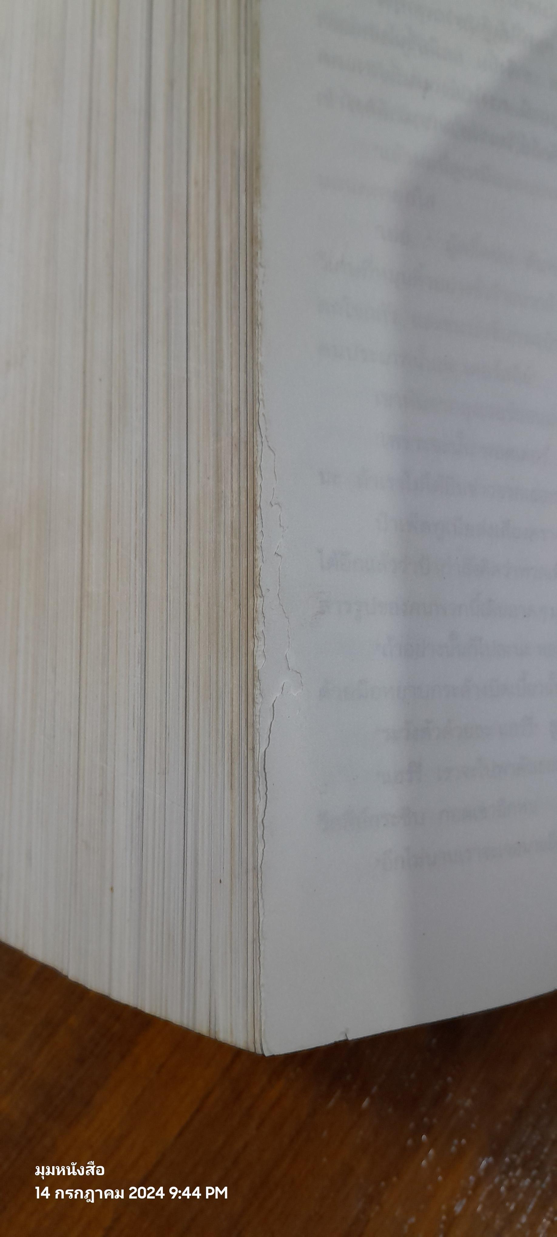 แฮร์รี่ พอตเตอร์ กับ ภาคีนกฟีนิกซ์ / J.K. ROWLING (หน้าหลังสภาพไม่สมบูรณ์)