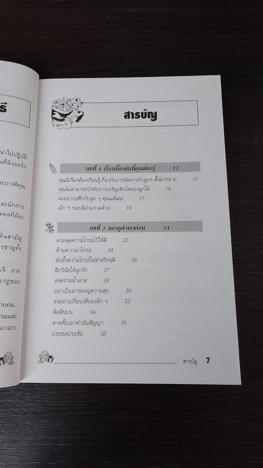 เลี้ยงลูกให้ถูกวิธี / กิติมา อมรทัต