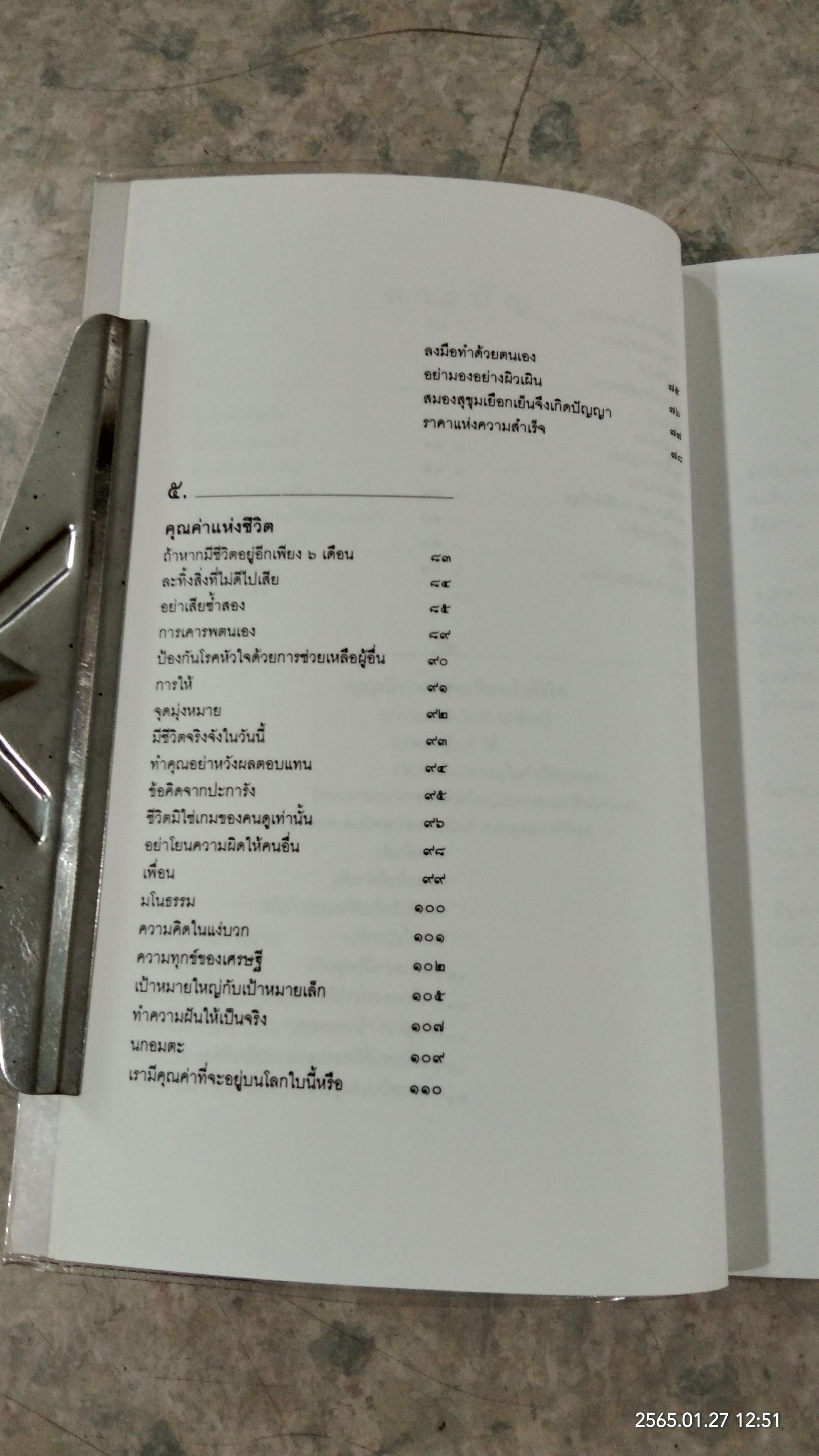 จุดไฟปัญญาให้โชติช่วง / จังซีเหา