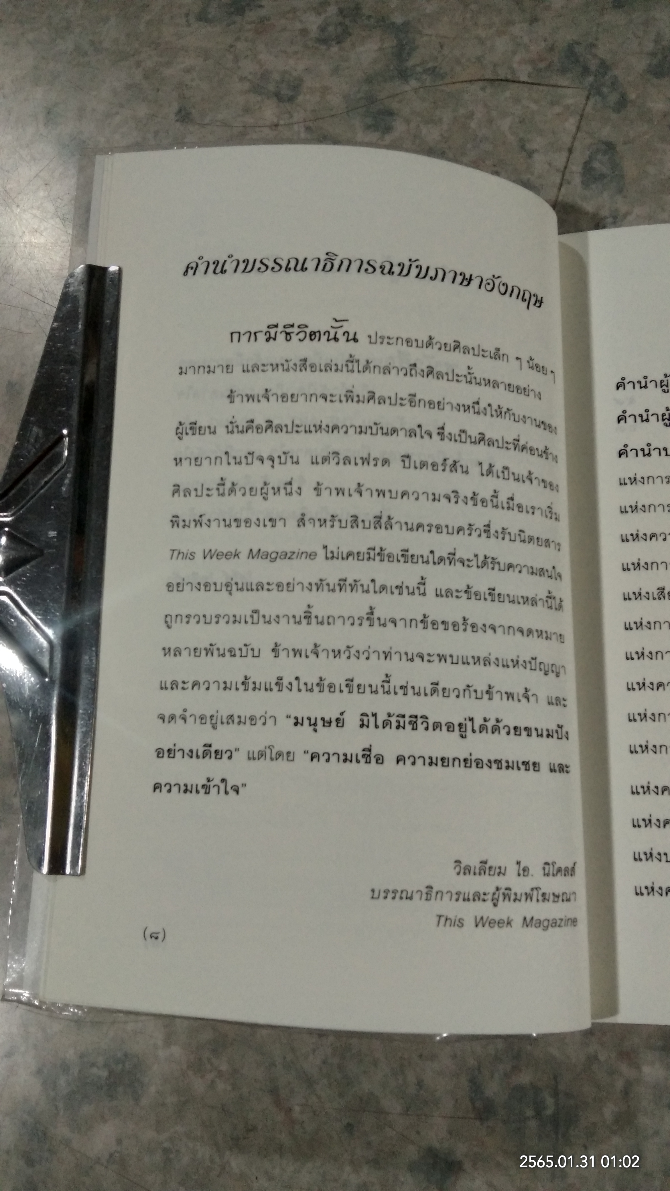 แห่งความสดใสของชีวิต / วิลเฟรด เอ ปีเตอร์สัน