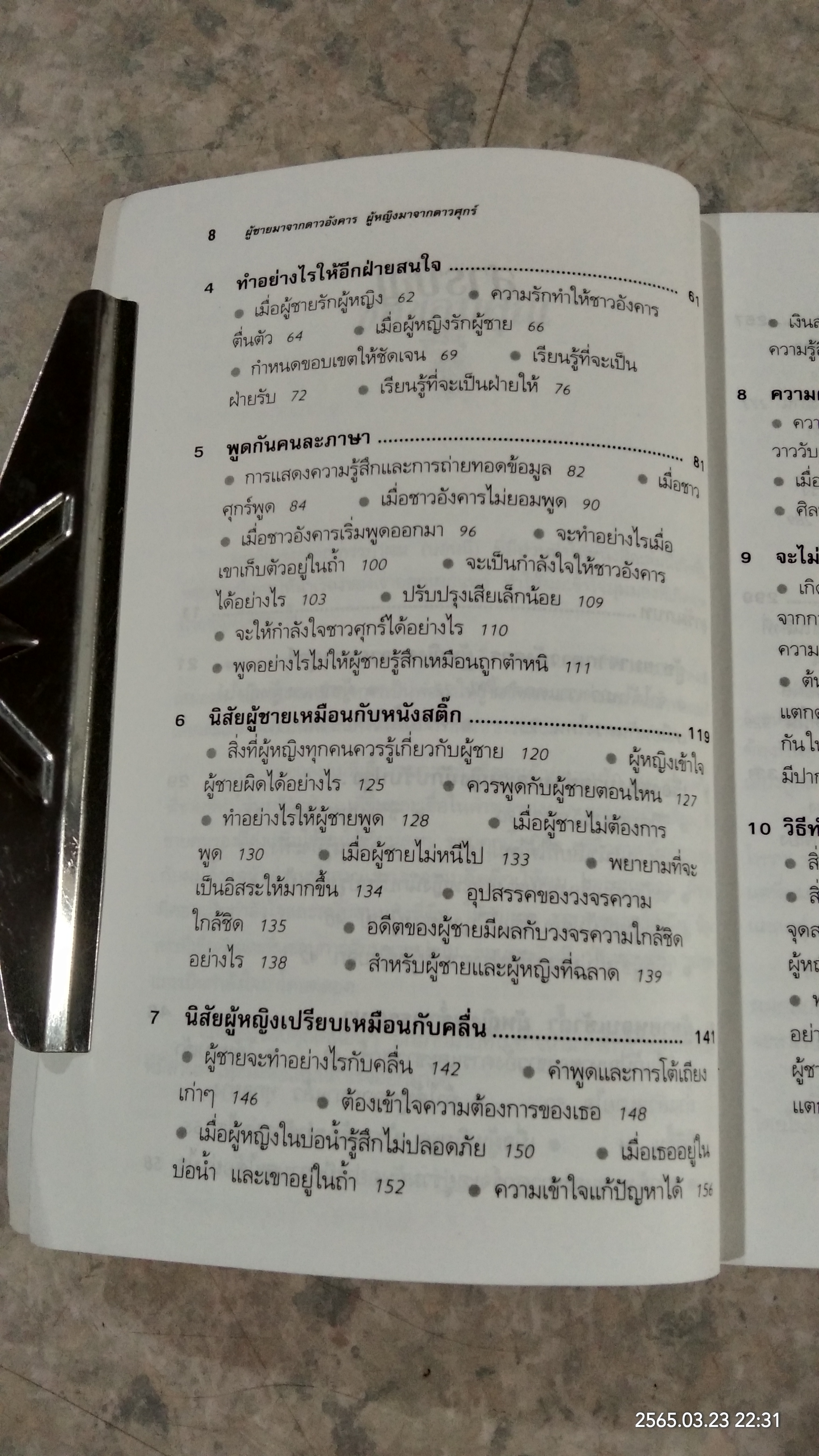 ผู้ชายมาจากดาวอังคาร ผู้หญิงมาจากดาวศุกร์ / JOHN GRAY