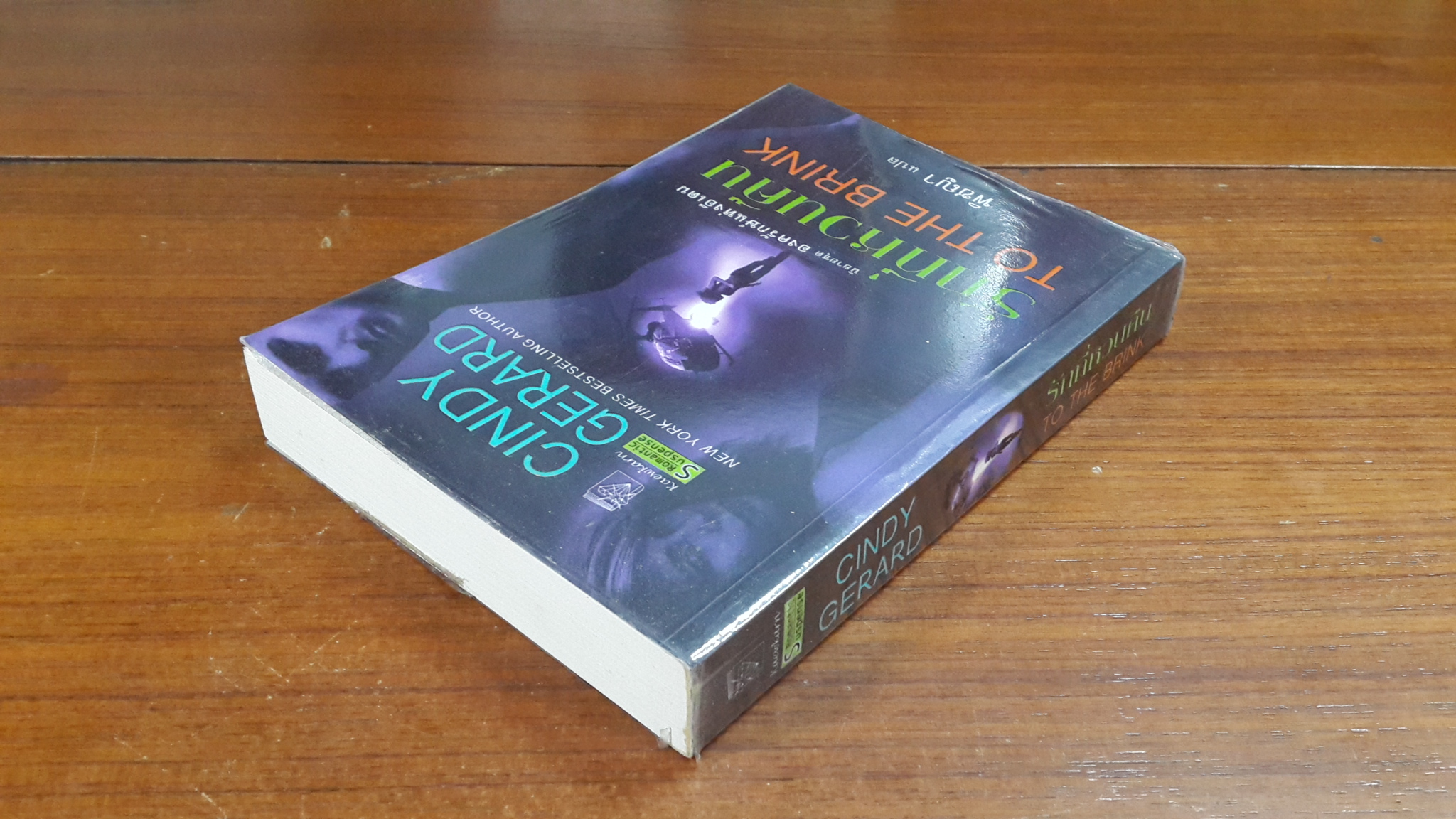 รักที่หวนคืน / พิชญา แปล