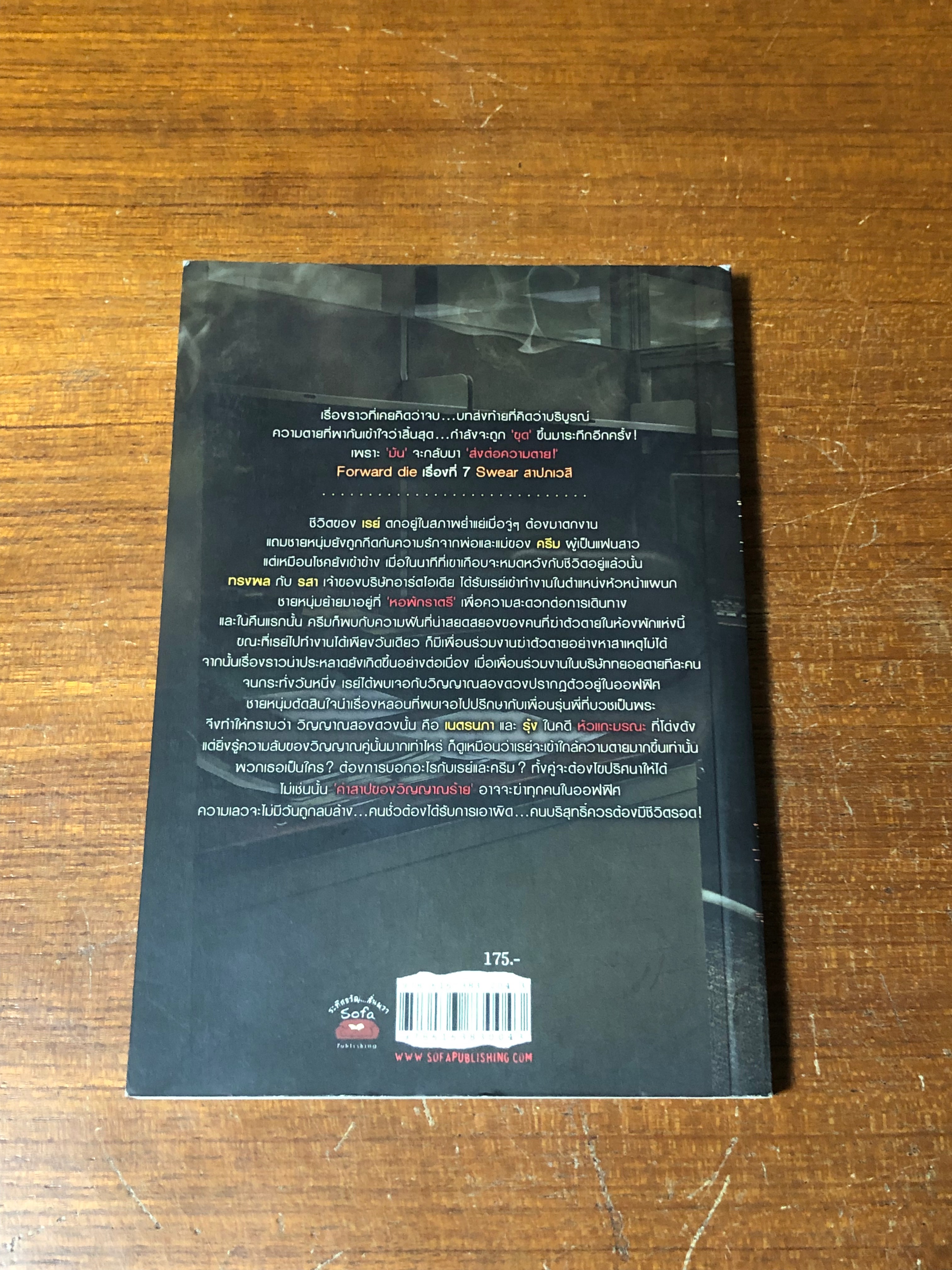 สาปภเวสี / ก้าวไกล