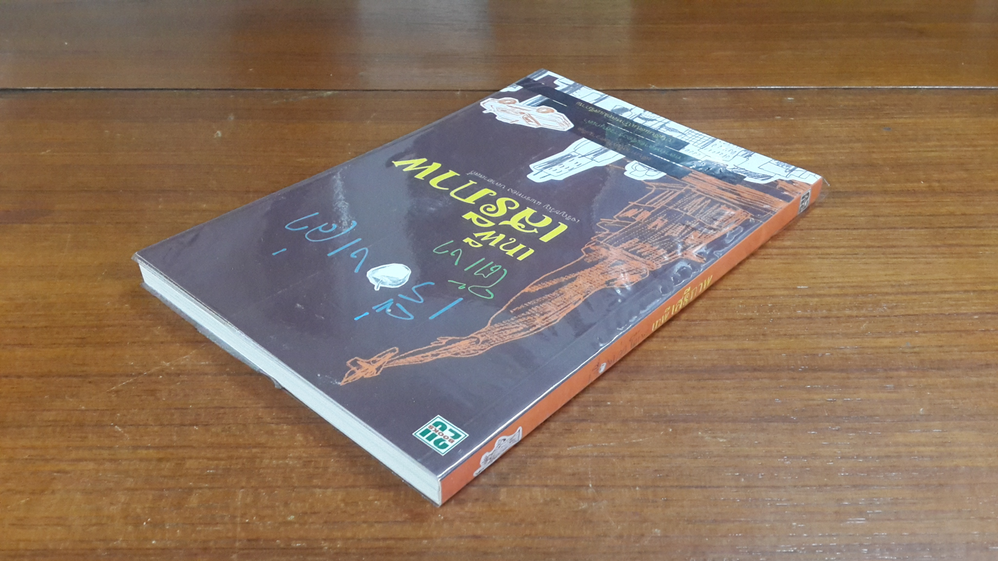 เรื่องเล่าใต้เงาเทพีเสรีภาพ / เจริญขวัญ แพรกทอง บลาฮาสสกี้