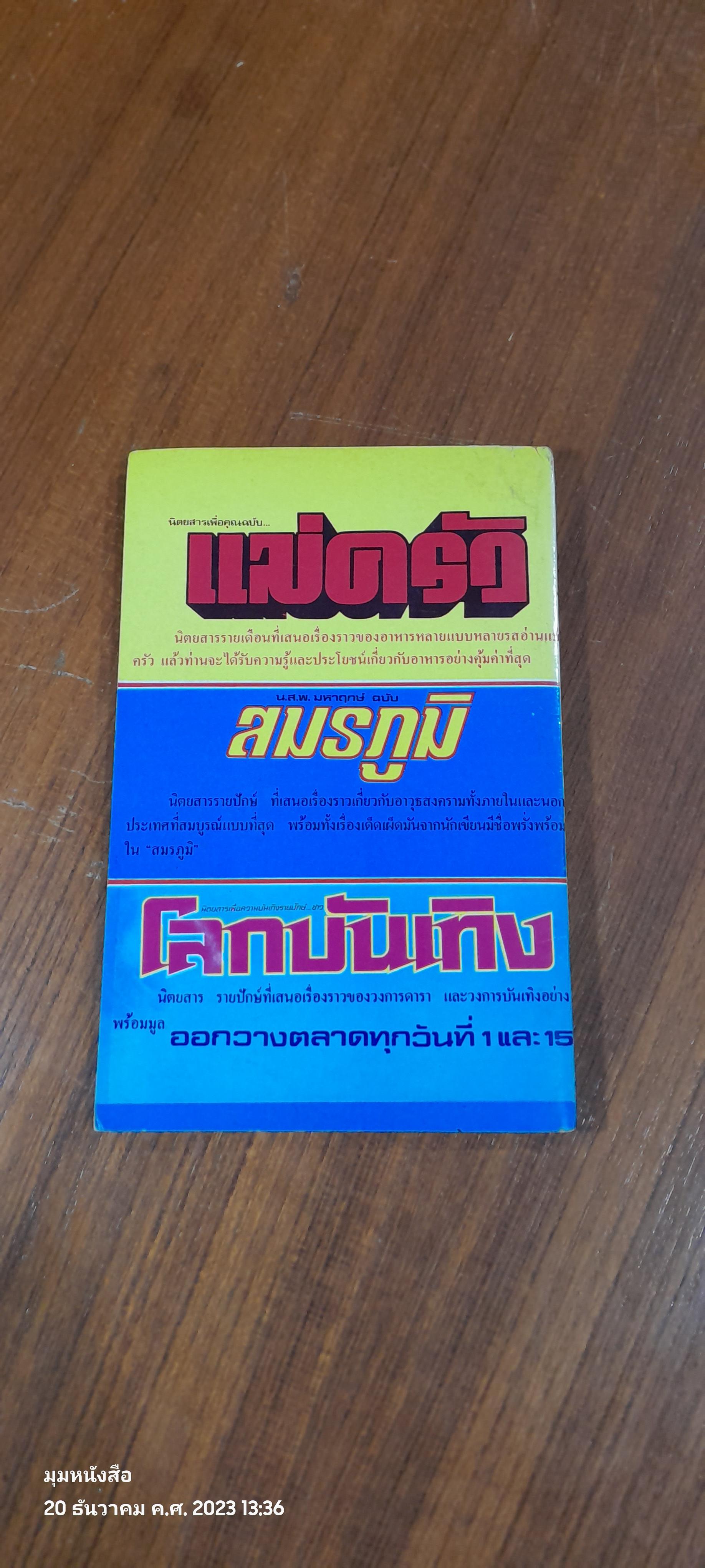 สวรรค์ทะเลทราย / ฝน อยุธยา