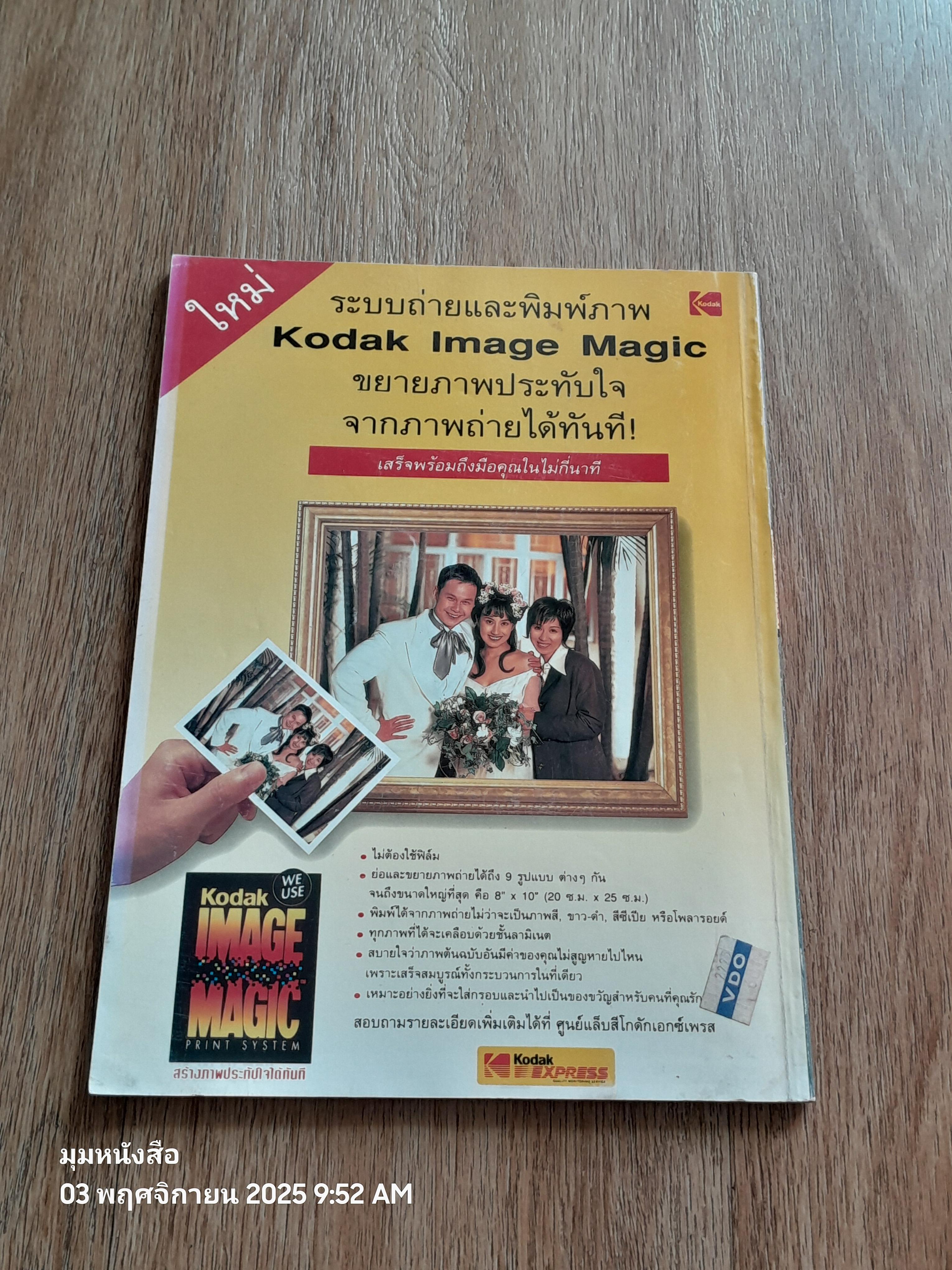 ศิลปะพระเครื่อง : ปีที่ 1 ฉบับที่ 6