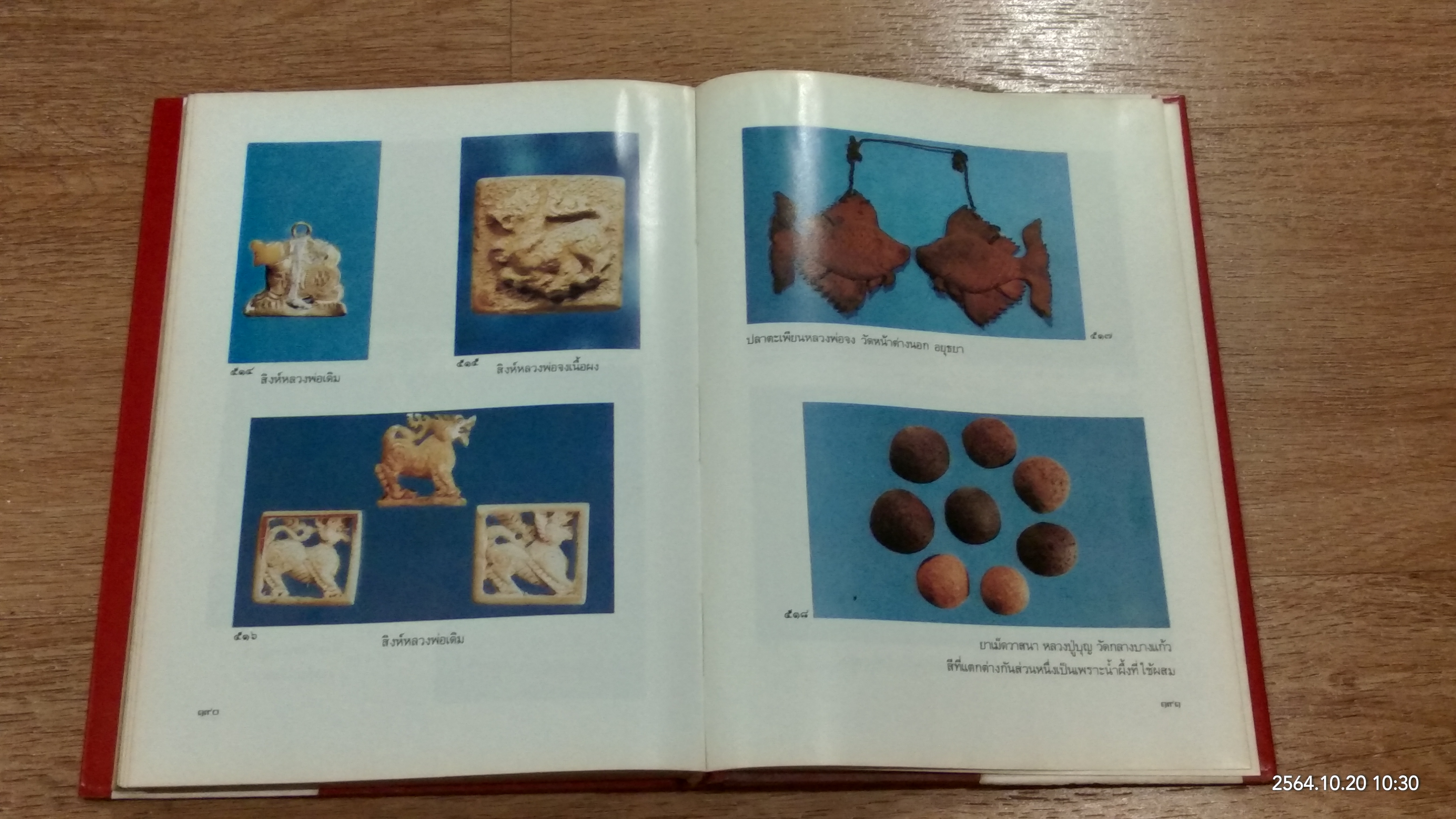 หนังสือภาพพระกริ่ง พระชัยวัฒน์ และรูปหล่อ / ผศ.นิพัทธ์ จิตรประสงค์