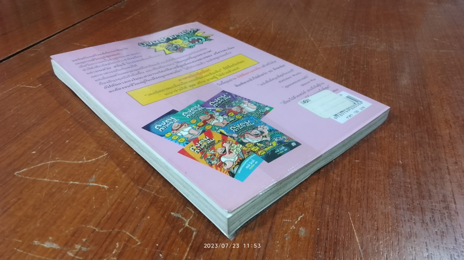 กัปตันกางเกงในผจญศึกใหญ่กับไอ้มนุษย์ขี้มูกมหากาฬ ภาค 1: คืนหลอนของปีศาจก้อนขี้มูก - เดฟ พิลกี้