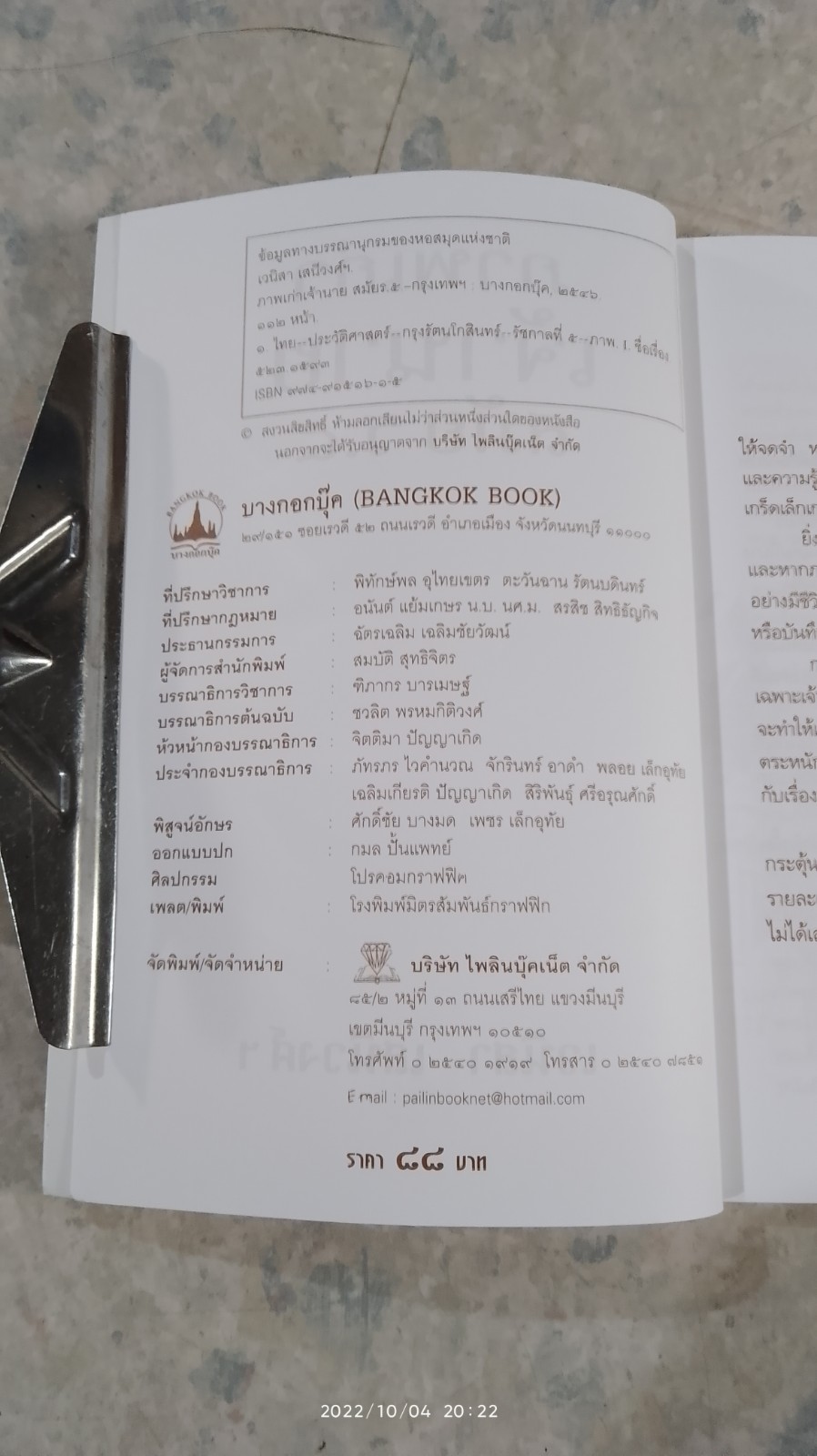 ภาพเก่าเจ้านายสมัย ร.๕ / เวนิสา เสนีวงศ์ฯ