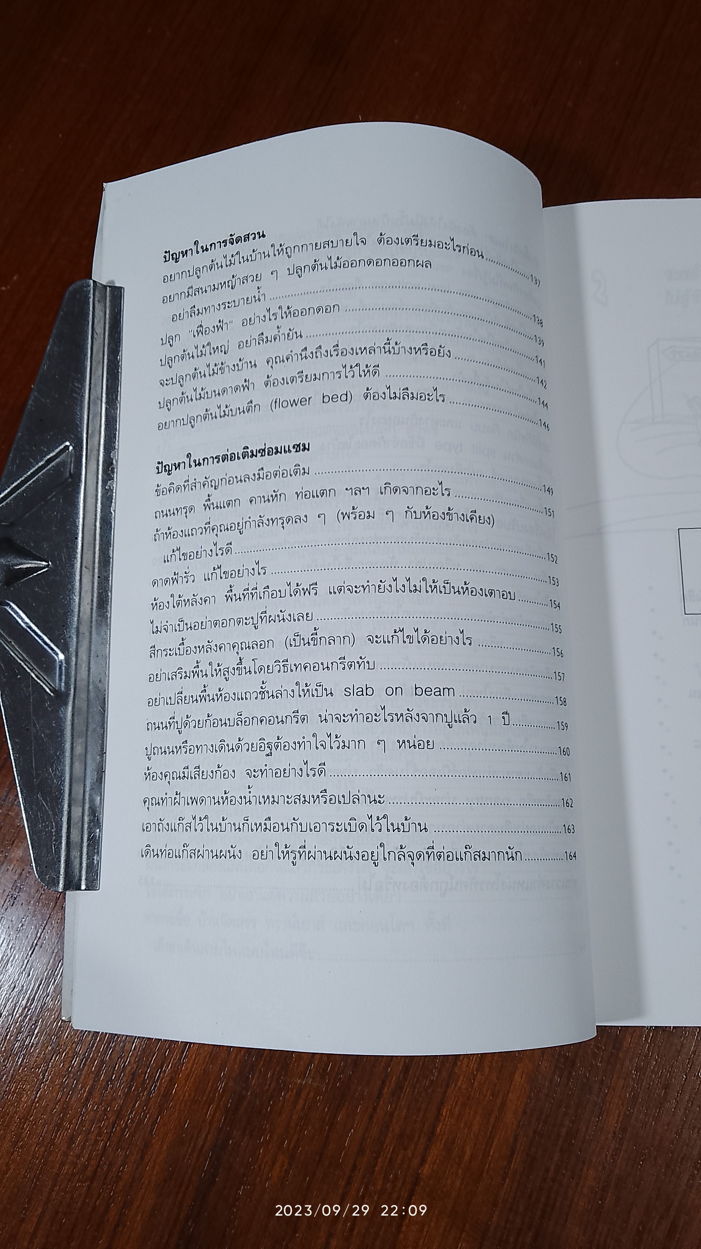 สารพันปัญหาการสร้างและต่อเติมบ้าน / ยอดเยี่ยม เทพธรานนท์