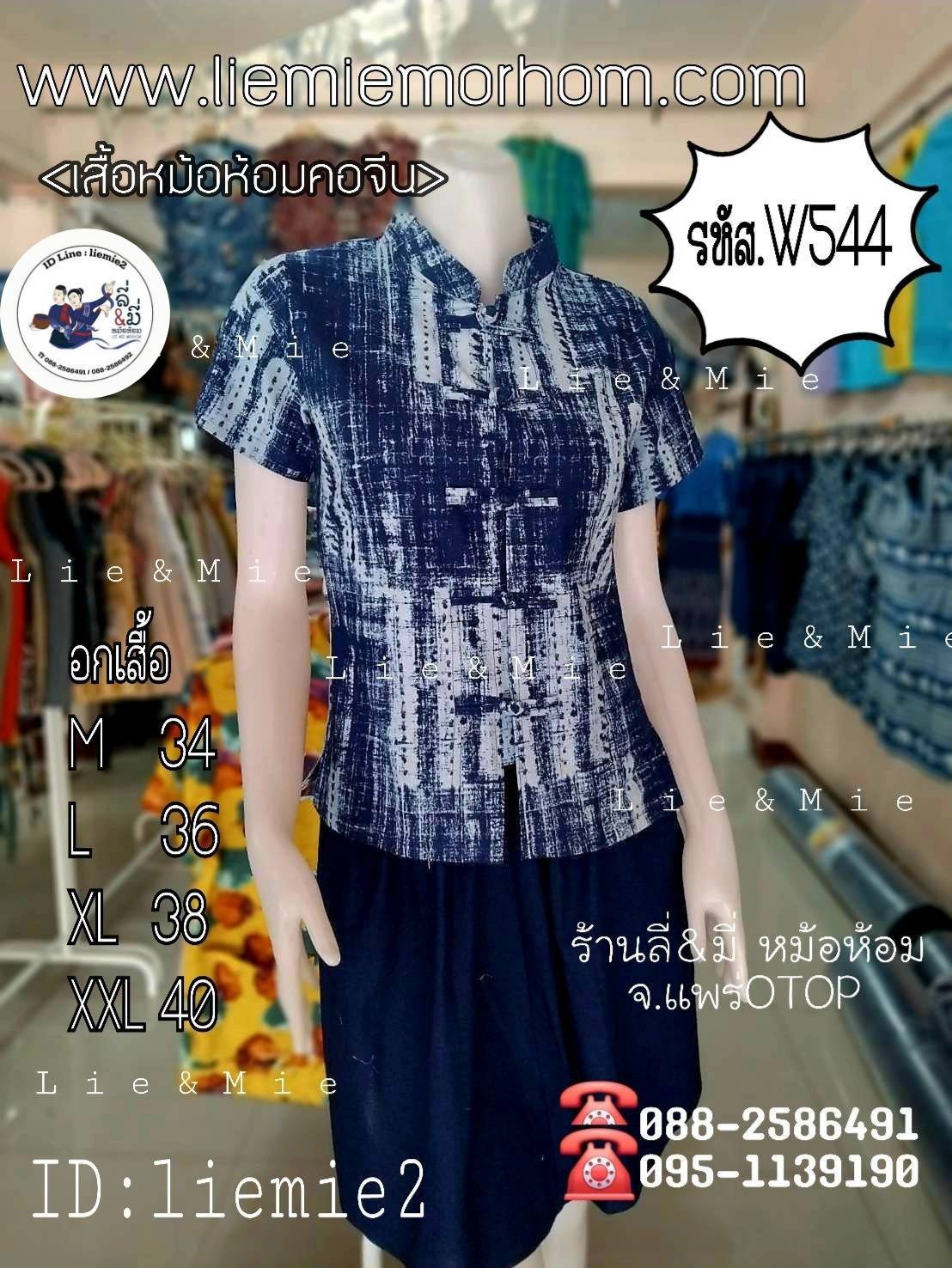 เสื้อหม้อห้อมกัดลายหญิงคอจีนเข้ารูป