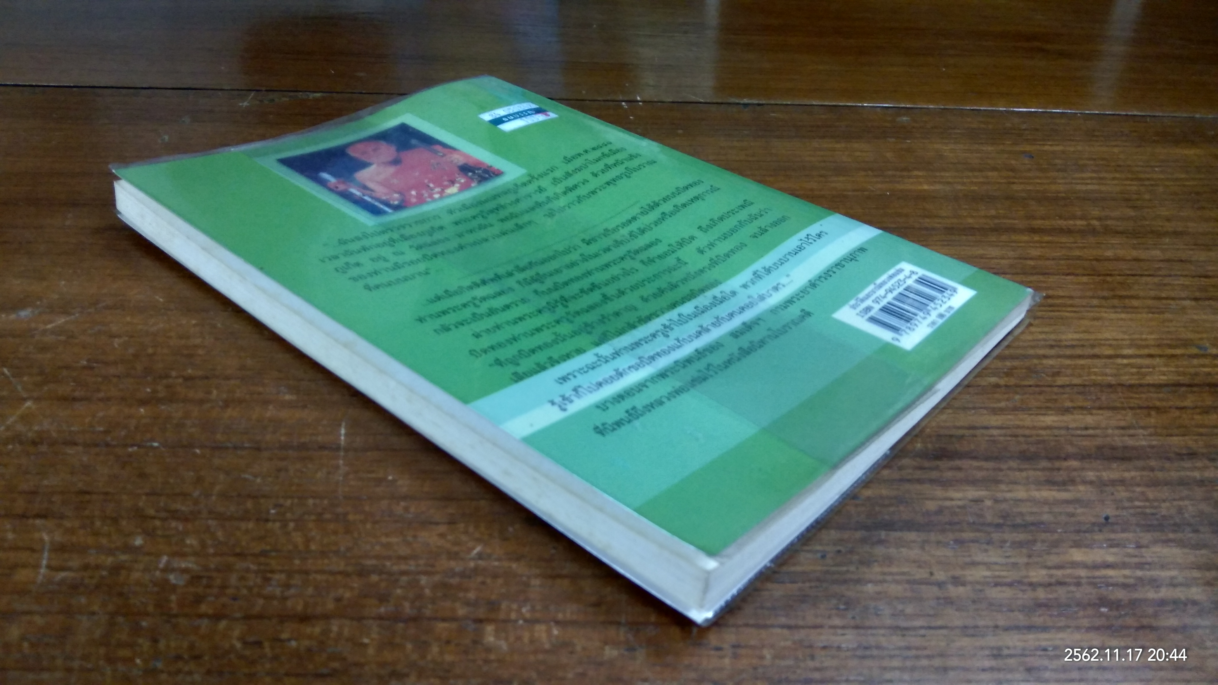 ประวัติและบารมีธรรมหลวงพ่อแช่ม วัดฉลอง / ฉลอง เจยาคม