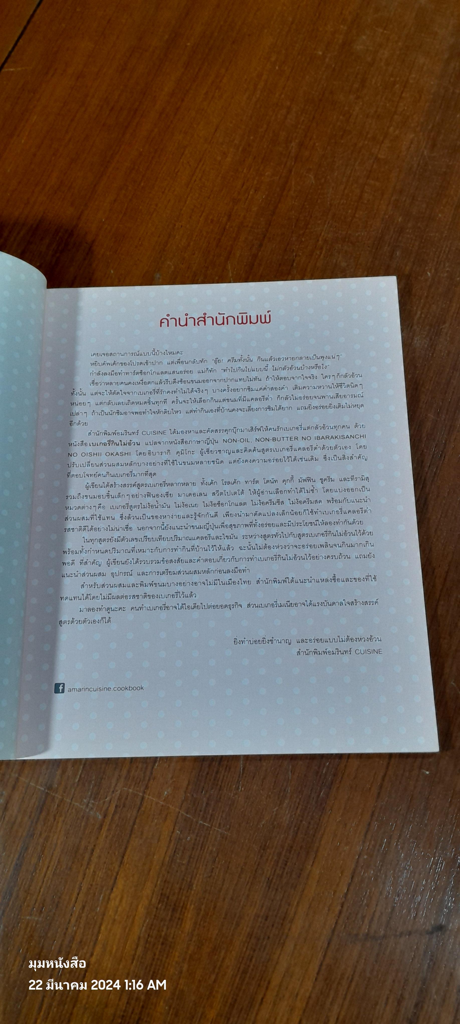 เบเกอรี่กินไม่อ้วน / อิบารากิ คุมิโกะ