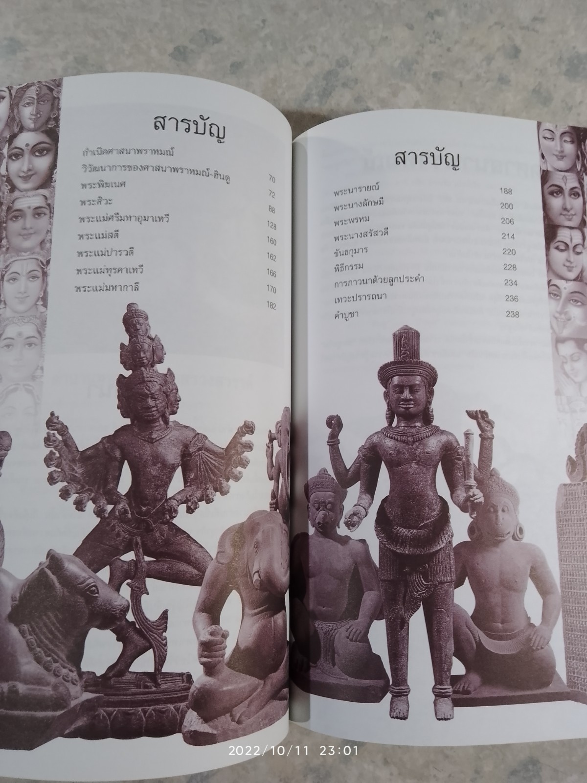 กำเนิดเทวะ ตำนานมหาเทพ แห่งสรวงสวรรค์