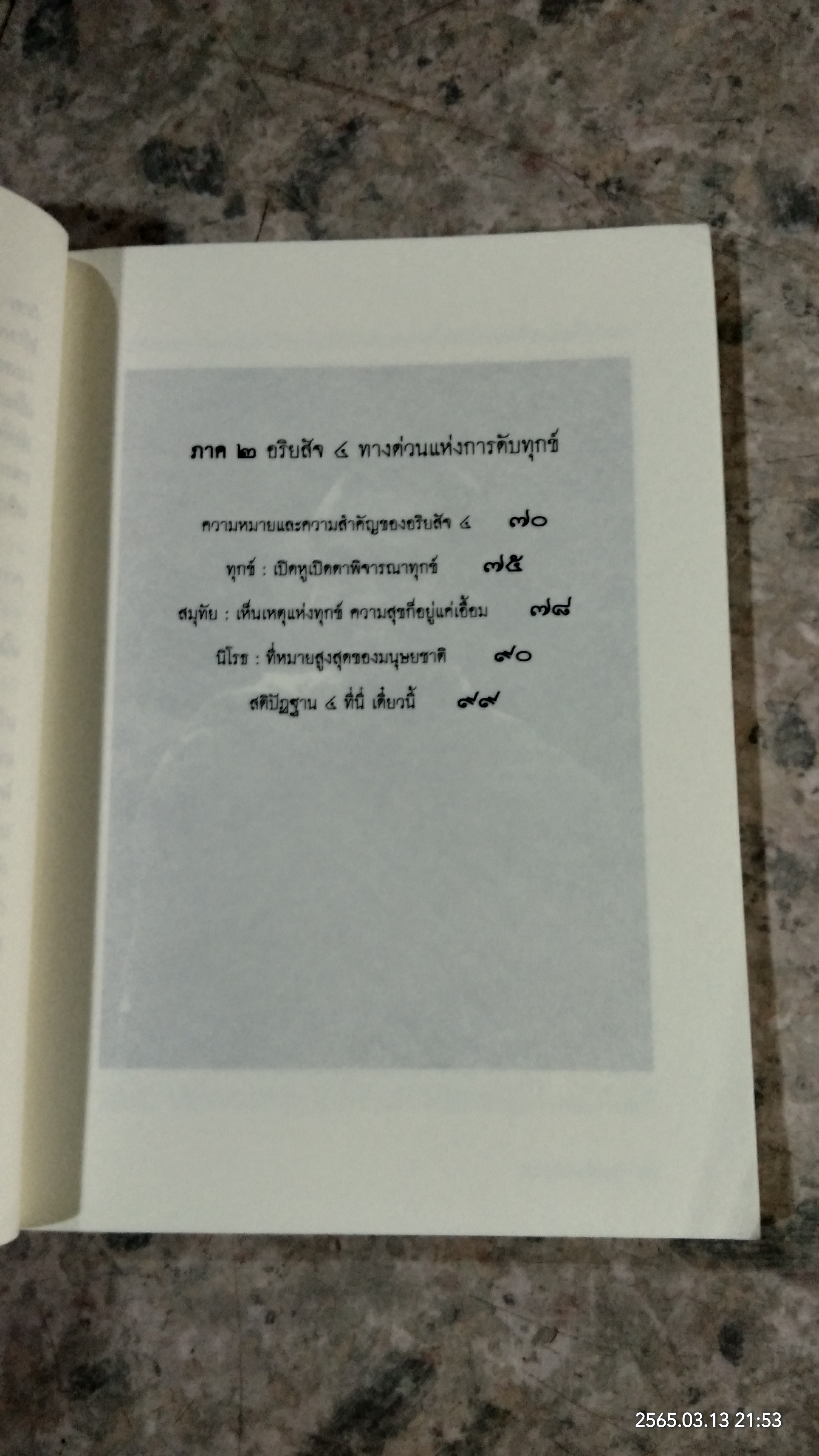 แค่ปล่อยก็ลอยตัว / ว.วชิรเมธี