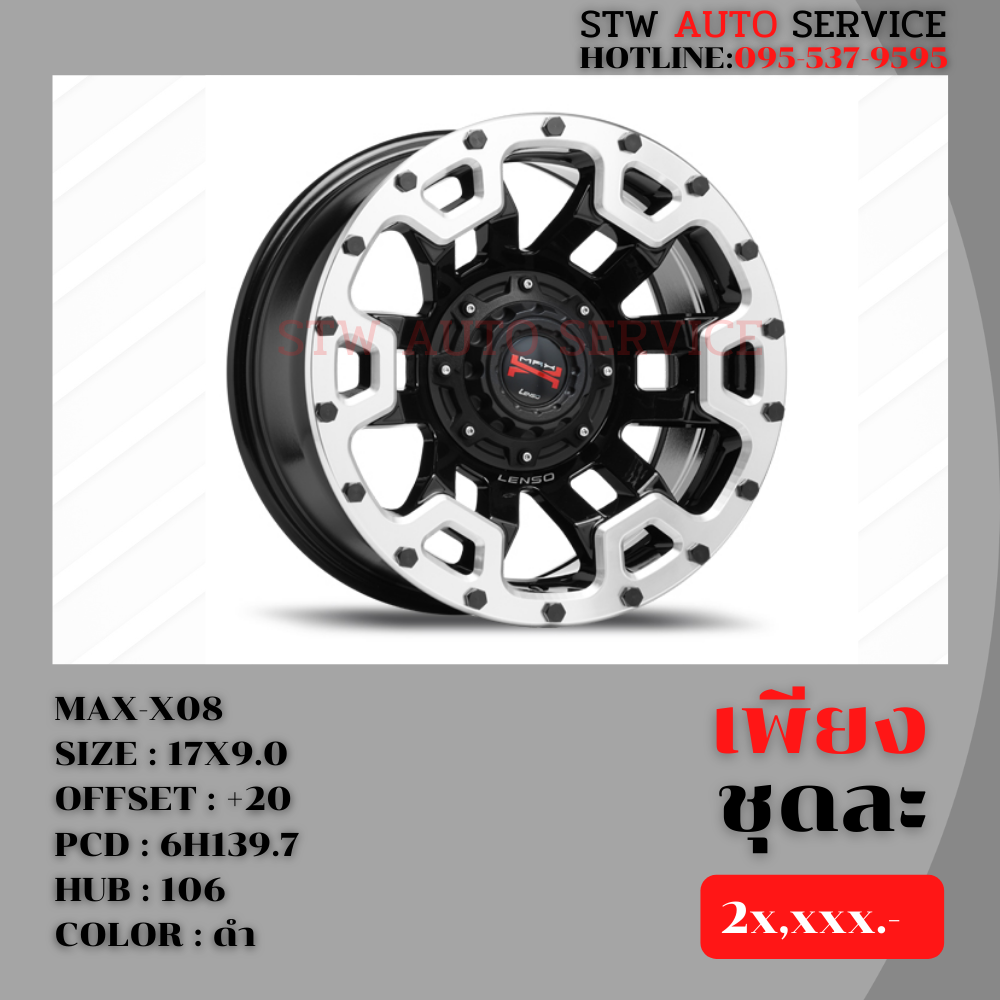 ล้อแม็กซ์ MAX-X08 17นิ้ว ราคาถูกๆ