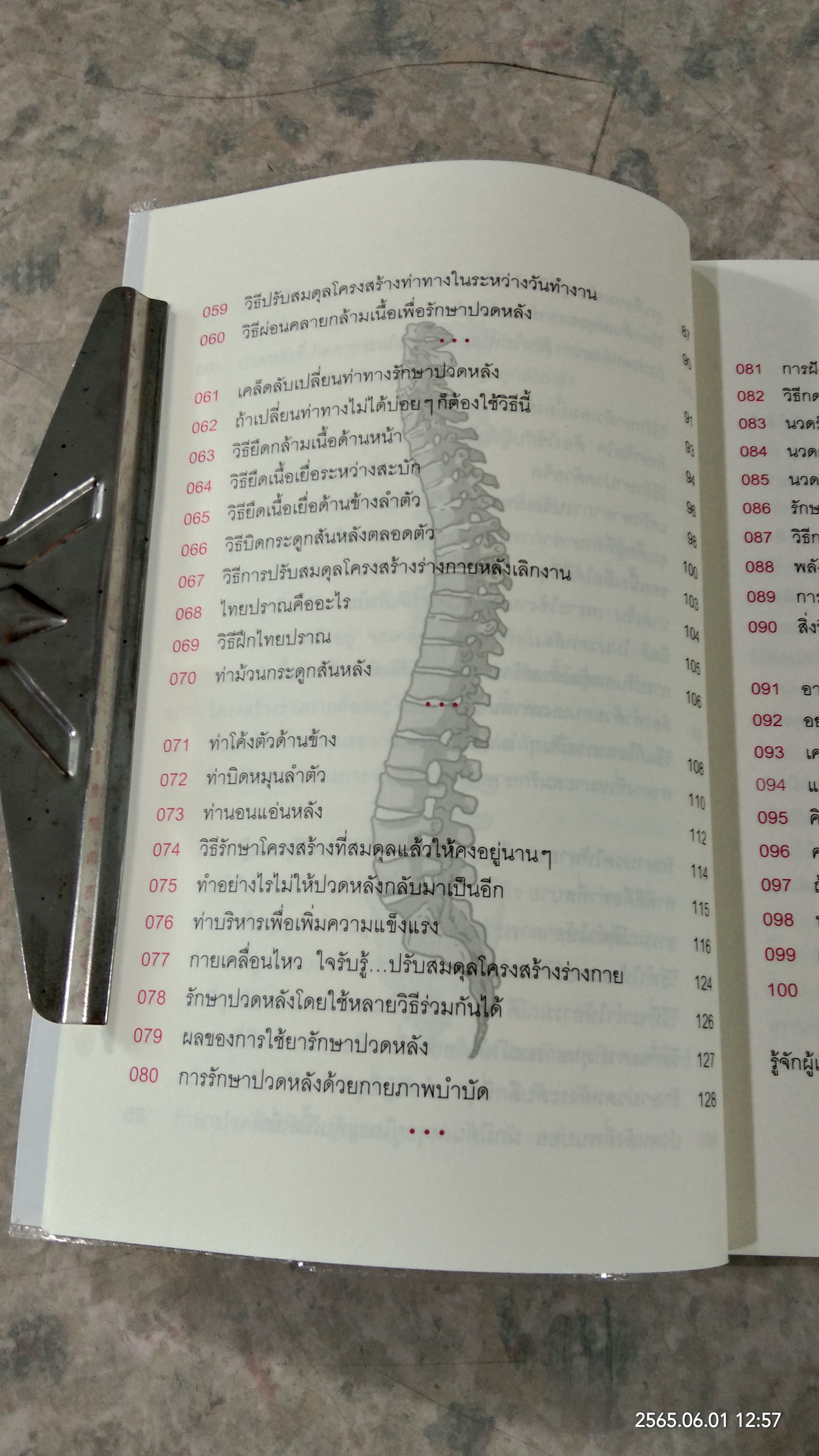 100 เรื่องน่ารู้...รักษาปวยหลังด้วยต้วเอง / มานพ ประภาษานนท์