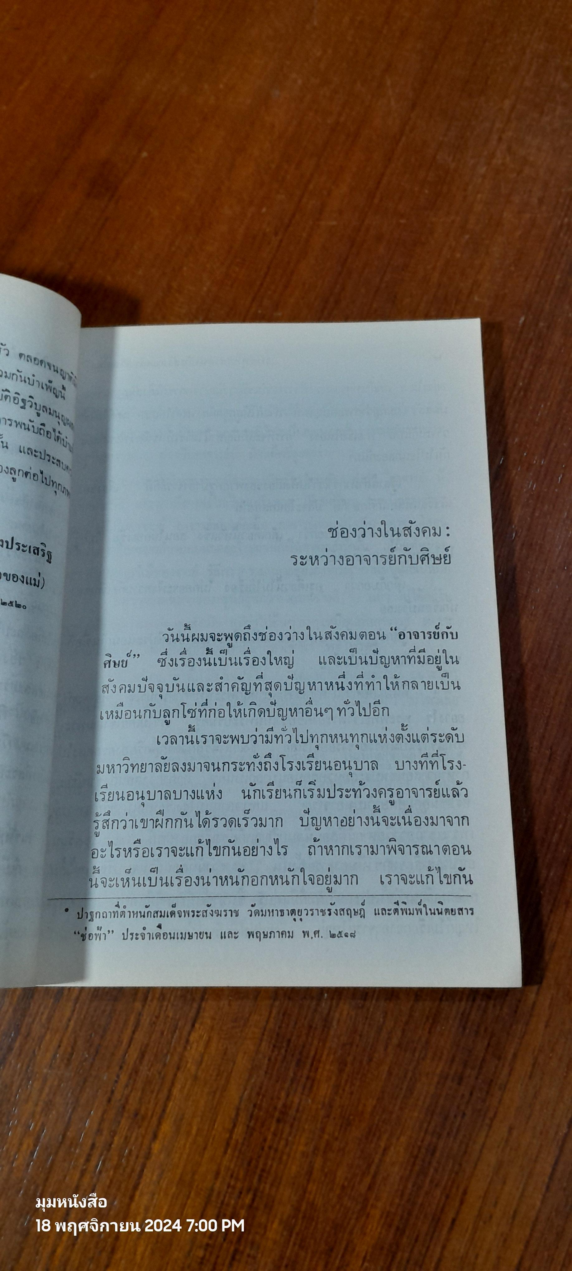 อนุสรณ์ในงานฌาปนกิจศพ นาง เปลี่ยน ทองประเสริฐ