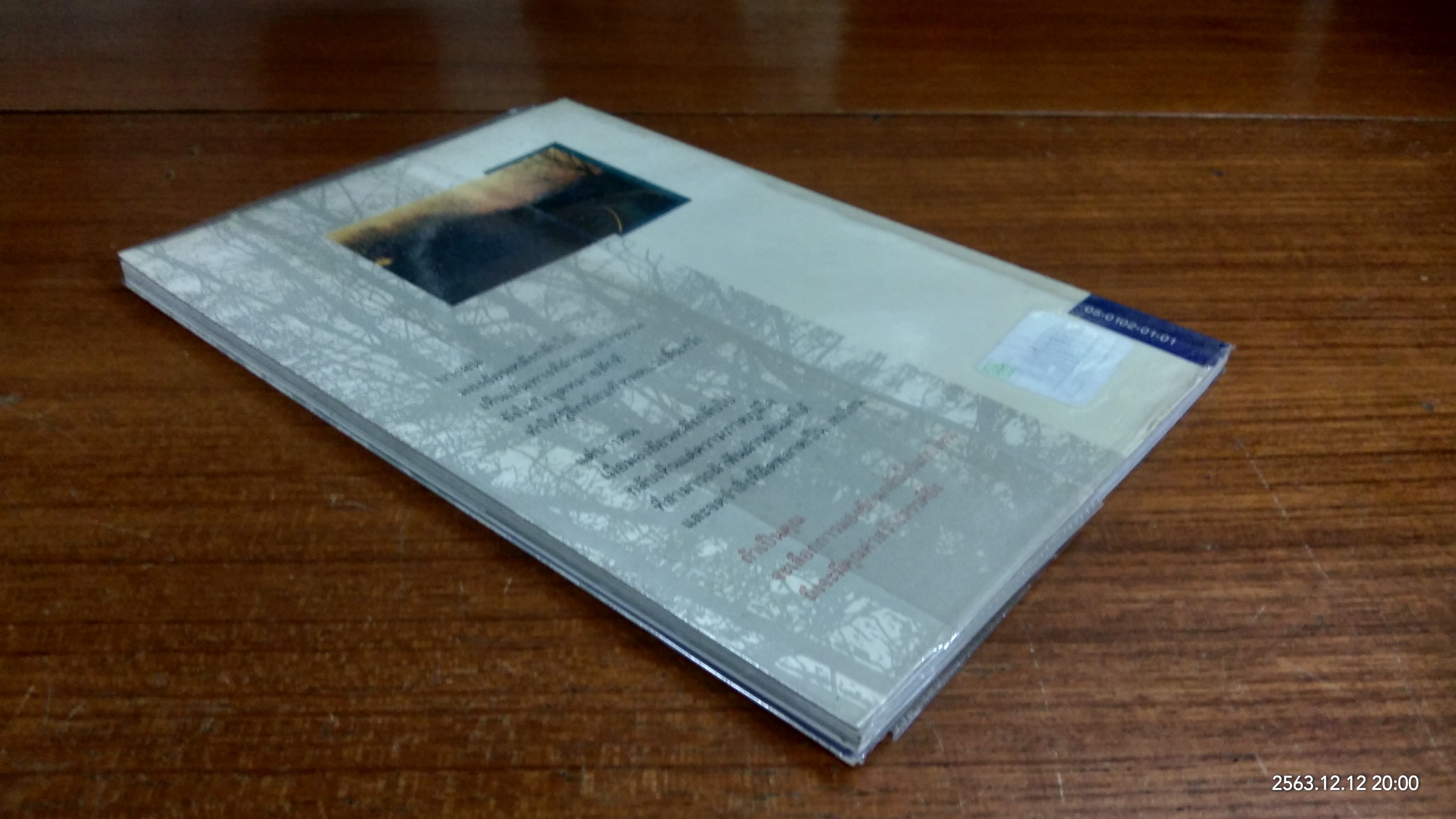 กำลังใจเส้นชัยแห่งชีวิต / ปะการัง