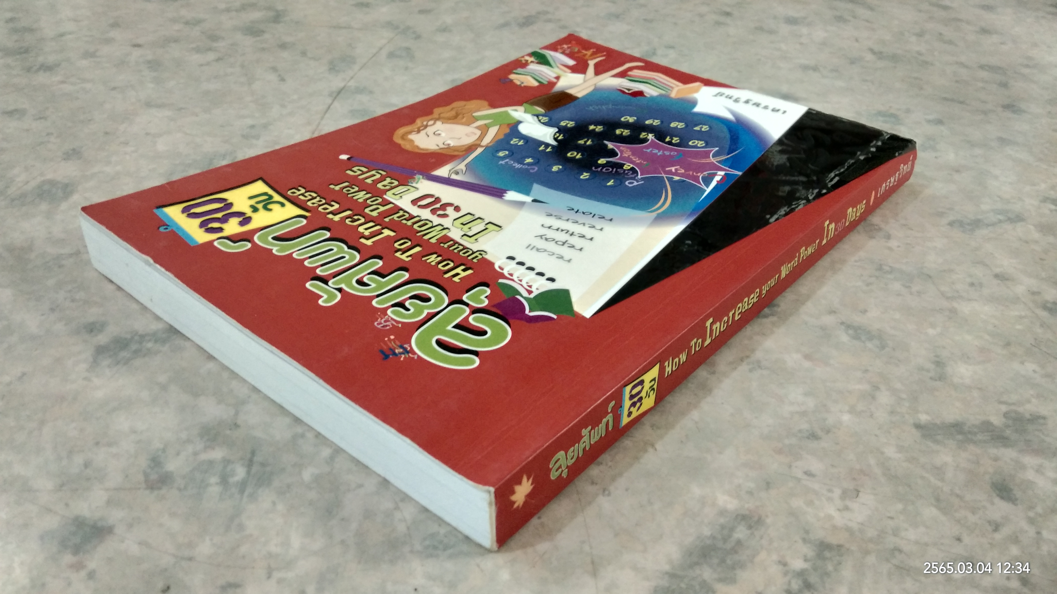 ลุยศัพท์ 30 วัน / เศรษฐวิทย์