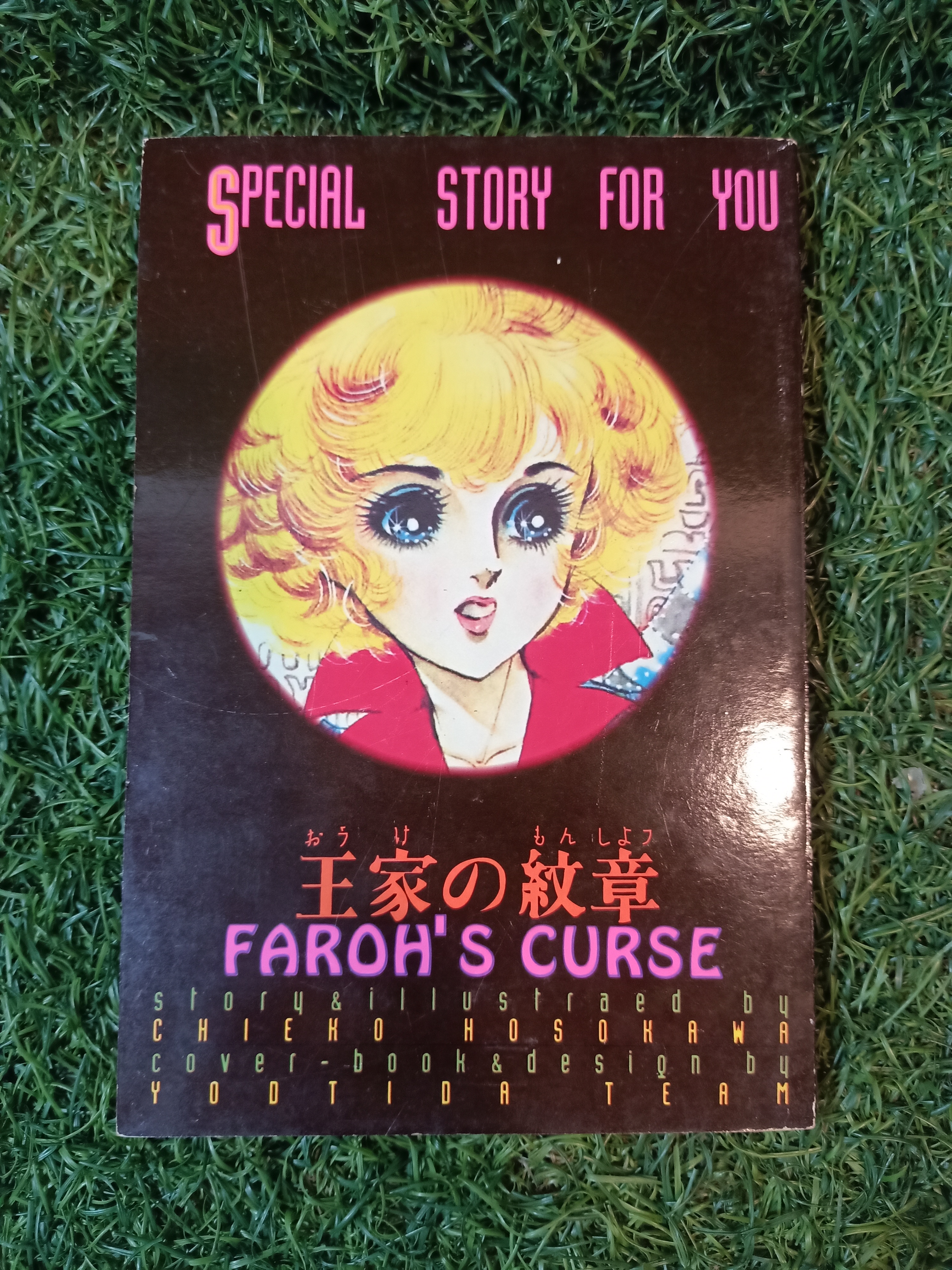 คำสาปฟาโรห์ ภาค4 เล่ม1-13 (จบครบชุดภาค4)