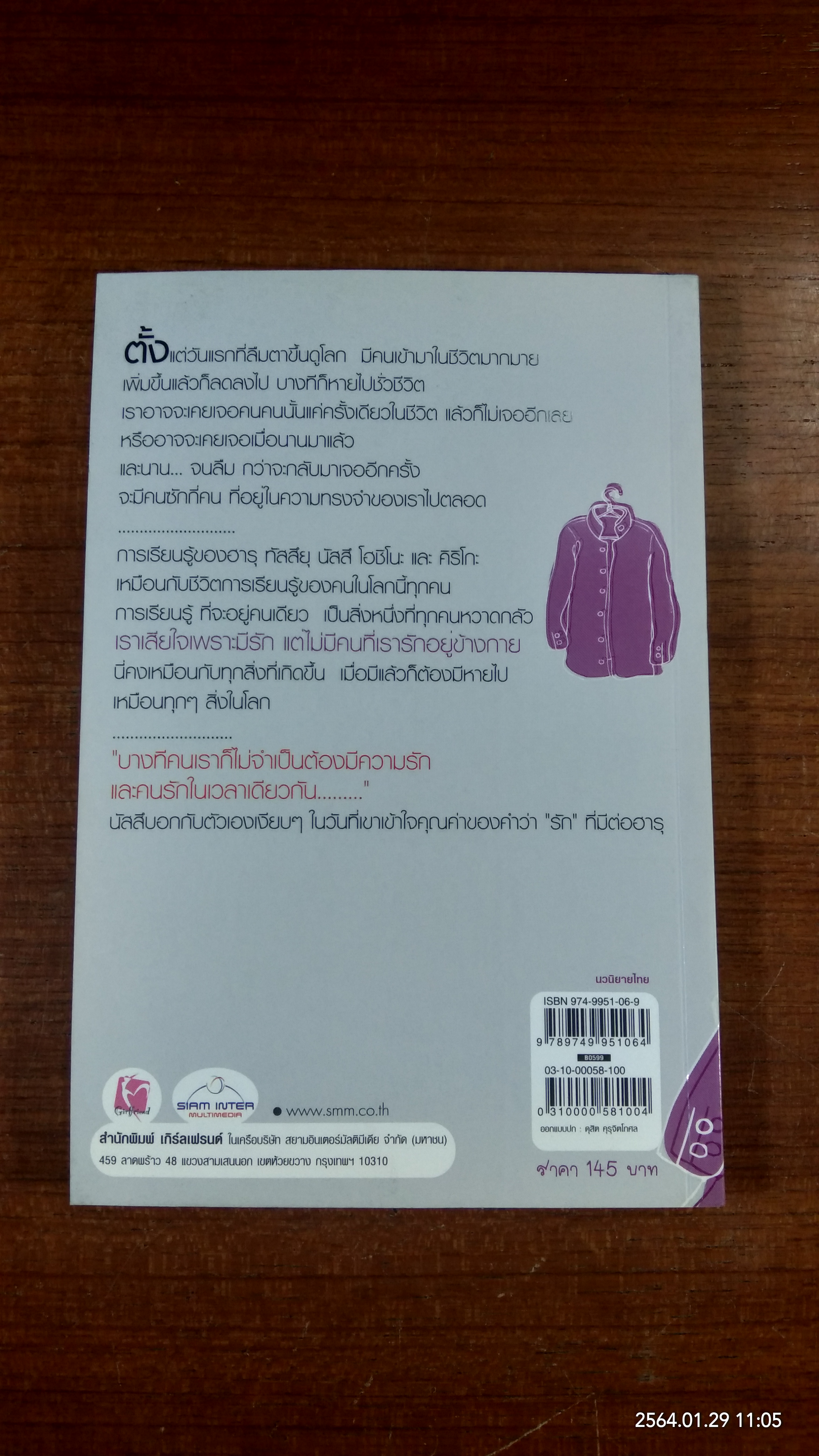 โตเกียว บอย'ส เลิฟ / เบน