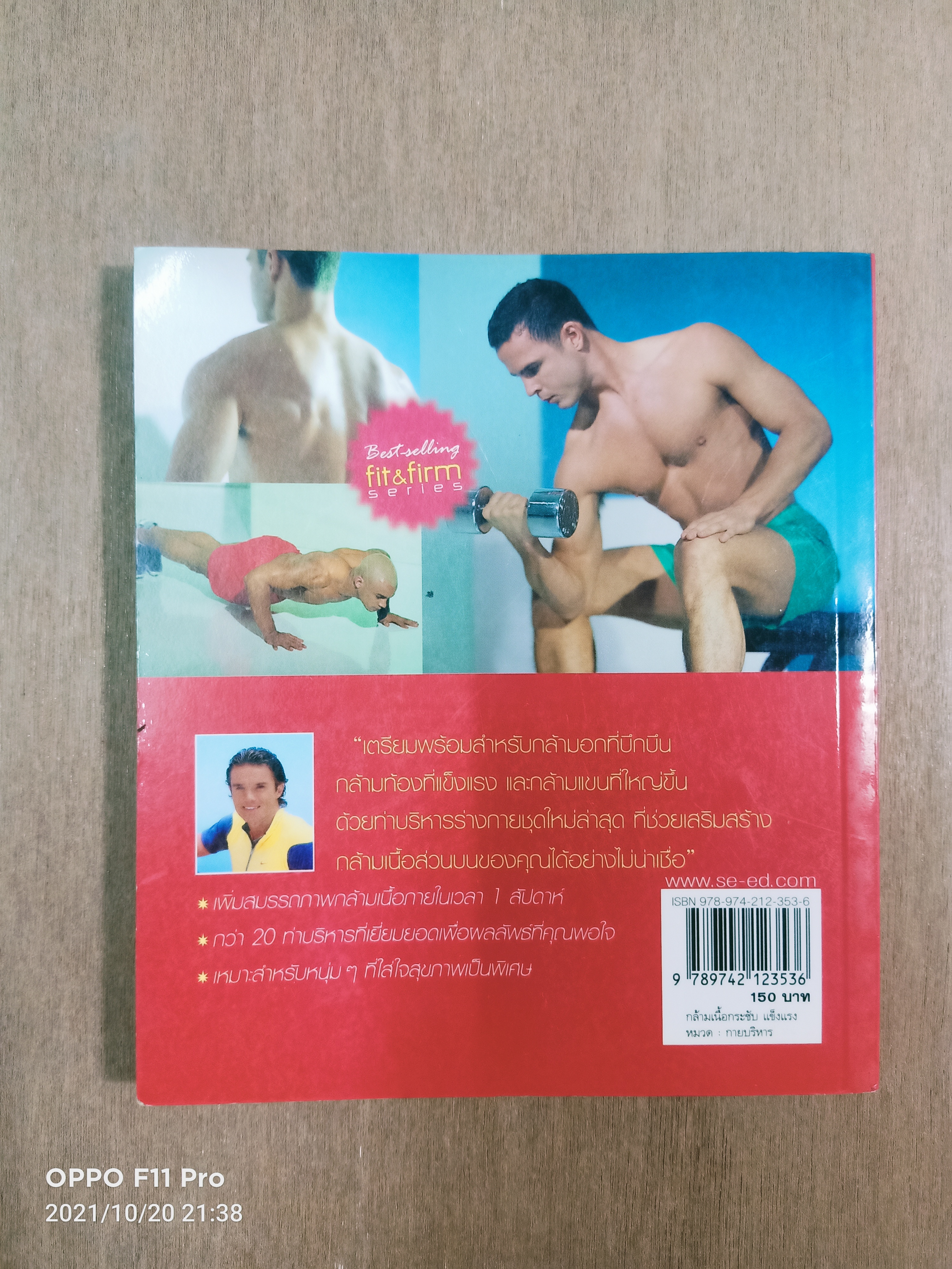 MUSCLE UP กล้ามเนื้อกระชับ แข็งแรง / Matt Roberts เขียน กิตติกานต์ อิศระ แปล