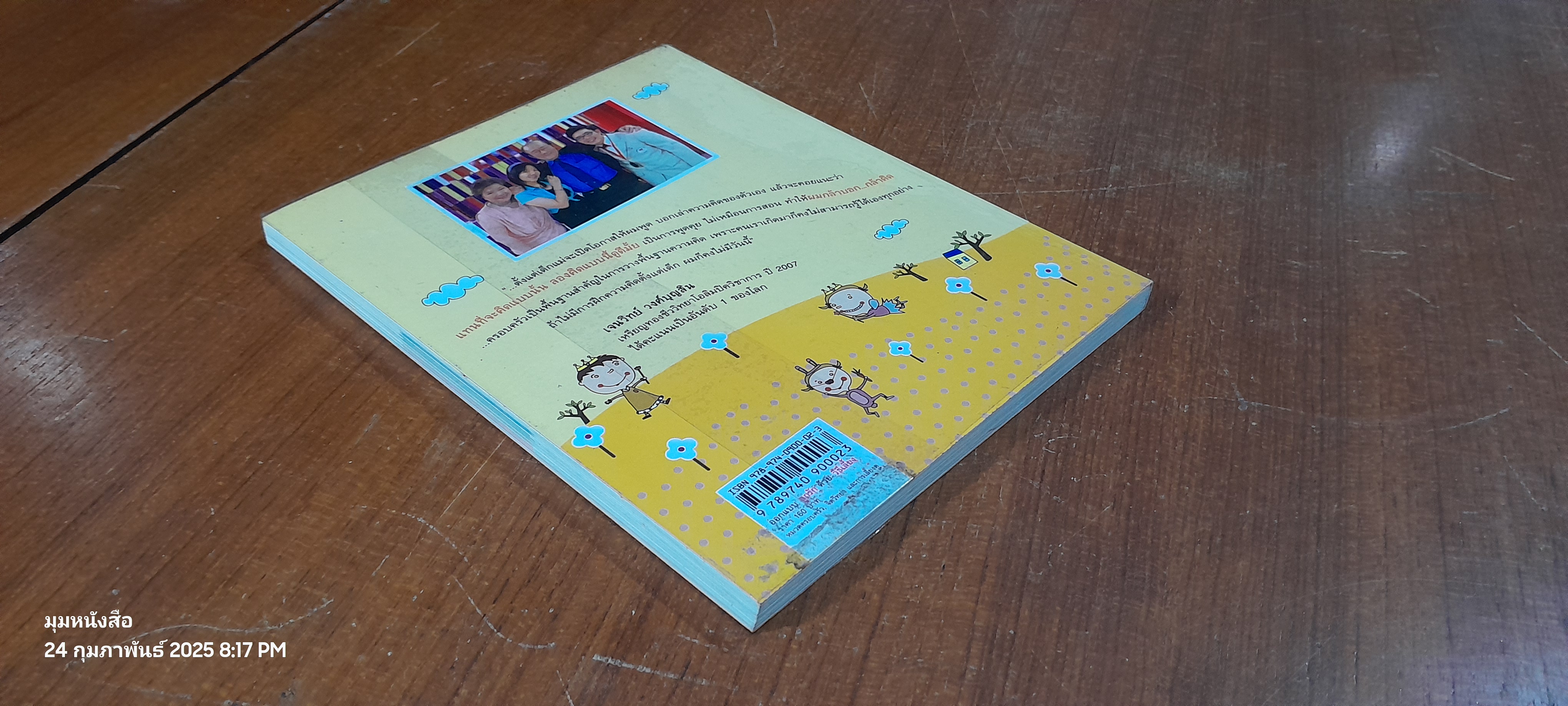 ออกแบบลูกรักด้วยวิธีเลี้ยง / พญ.จิตรา วงศ์บุญสิน