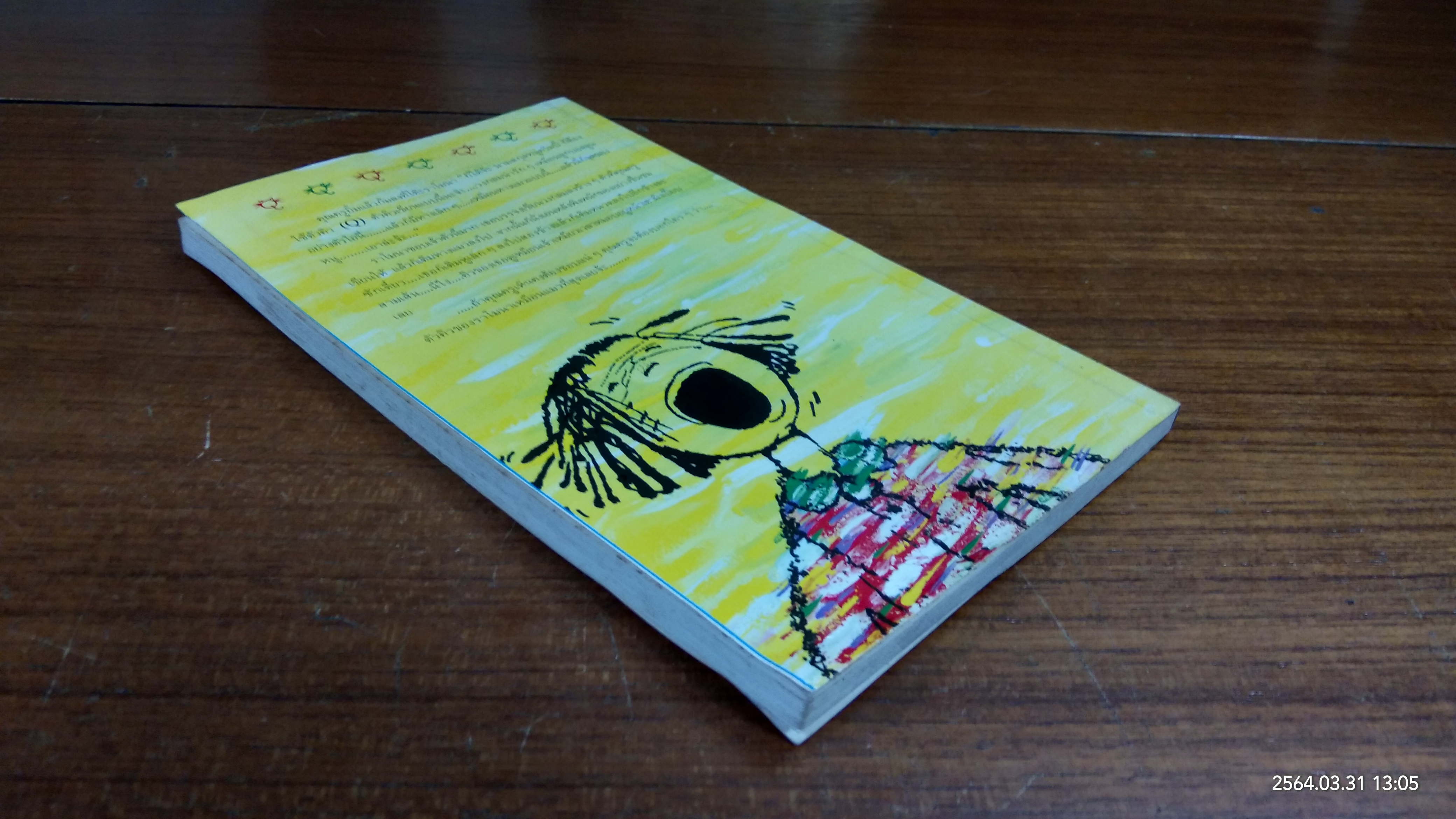 ราโมนา...จอมยุ่ง / บีเวอร์ลี เคลียรี