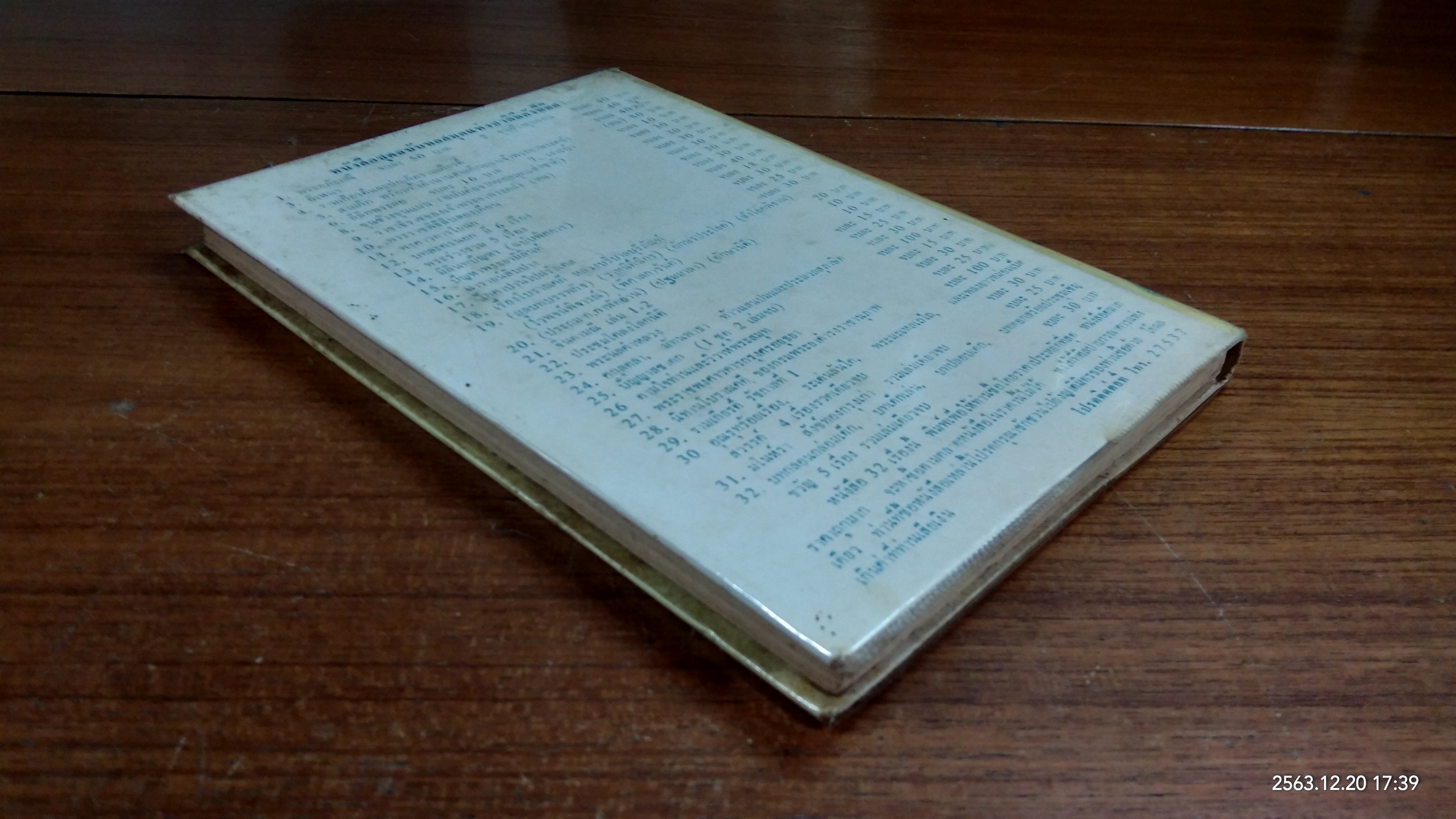 จินดามณี เล่ม 1-2 กับ บันทึกเรื่องหนังสือจินดามณี เเละ จินดามณี ฉบับพระเจ้าบรมโกศ