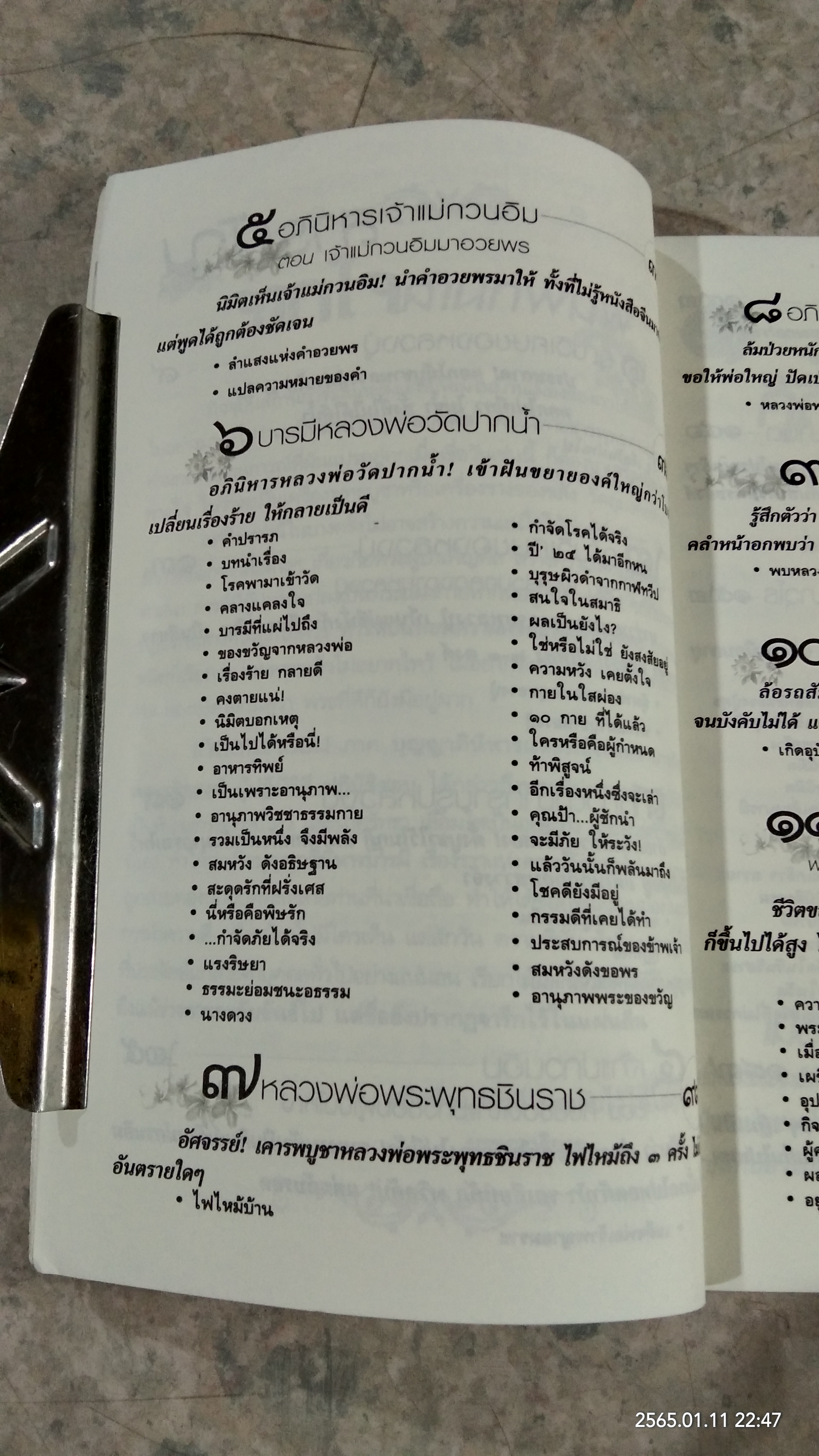 เกิดตามกรรม ๕ / ทองทิว สุวรรณฑัต