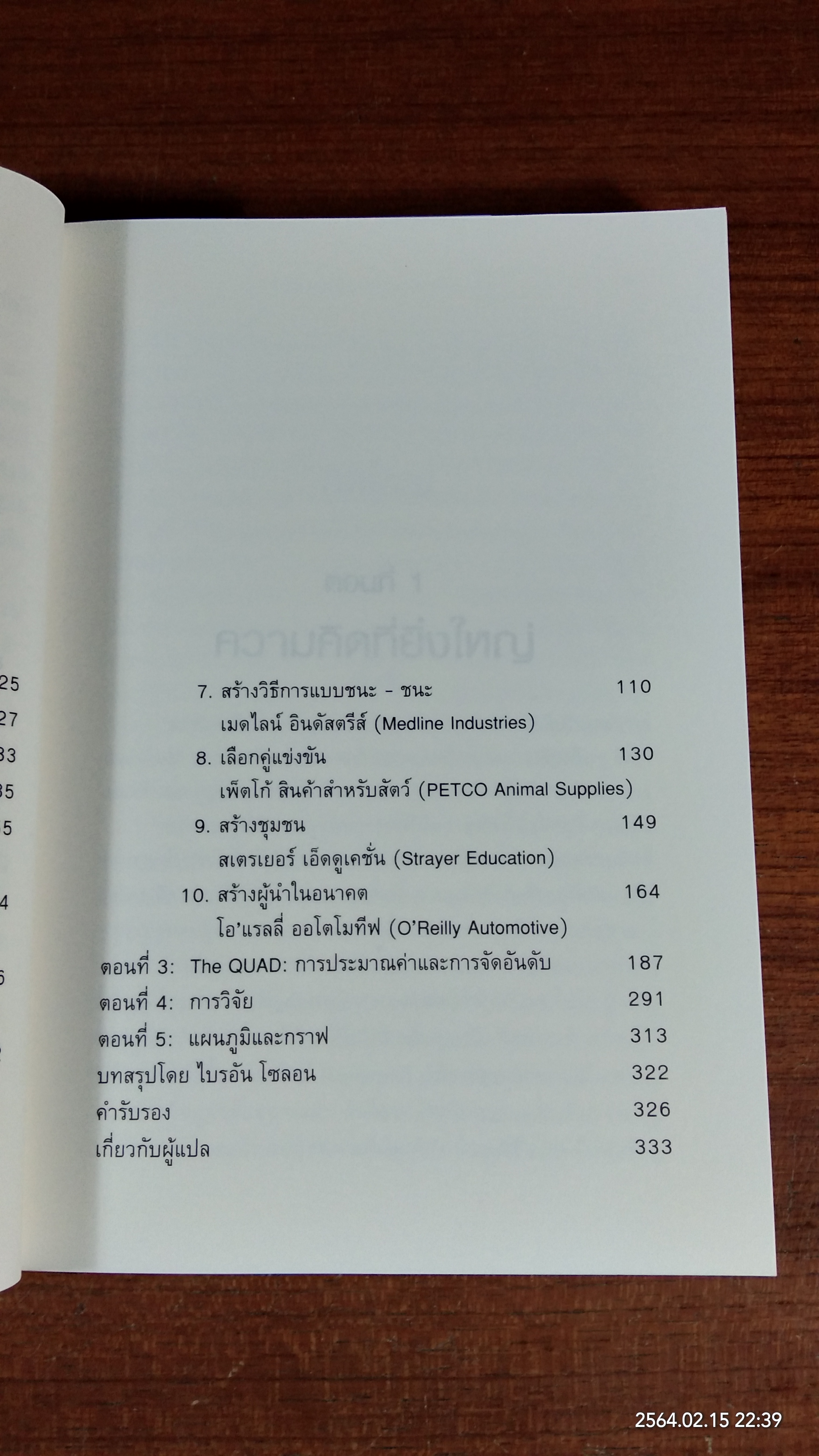 คิดใหญ่ทำเล็ก / เจสัน เจนนิงส์