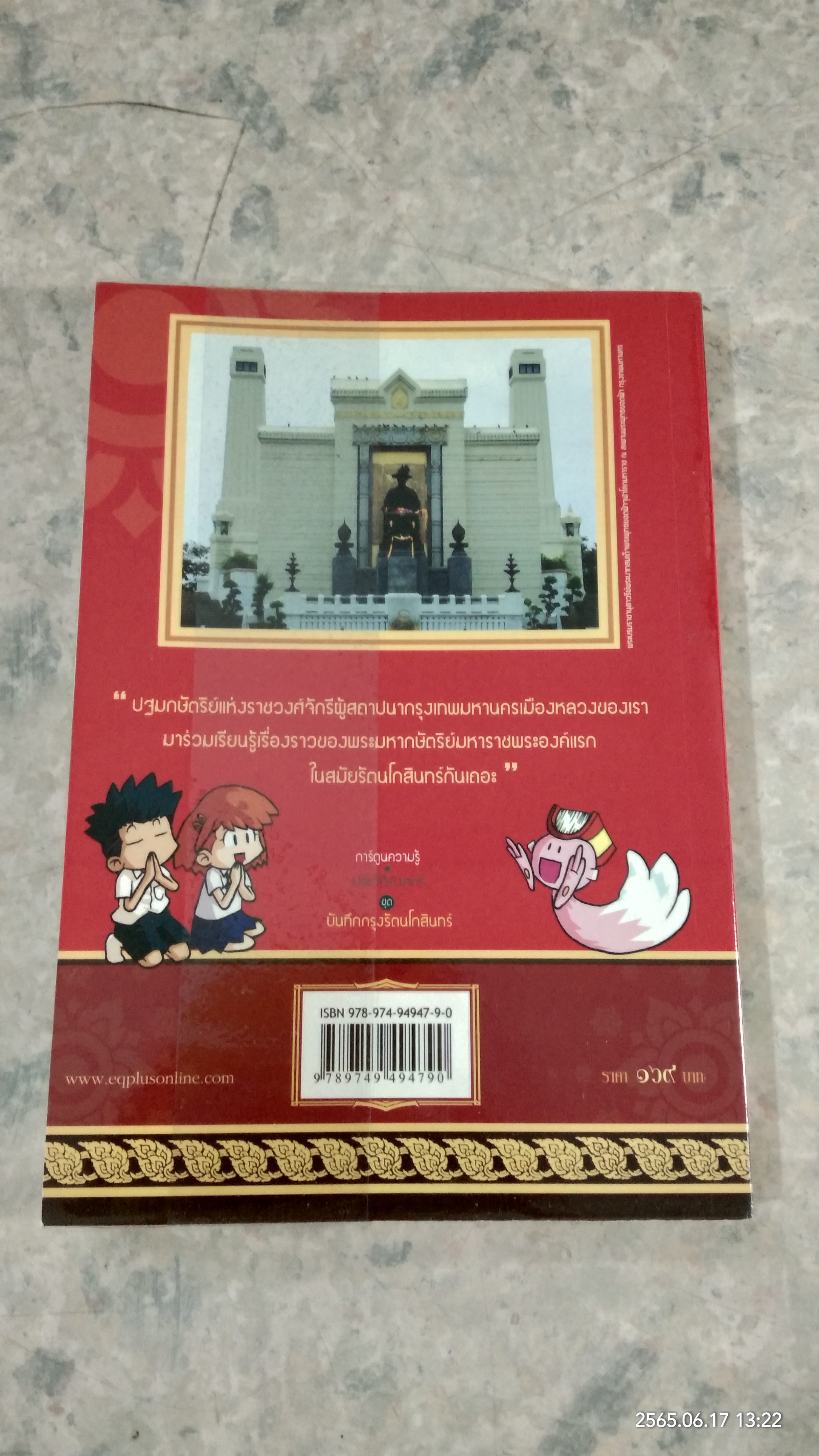 เหตุการณ์สำคัญในรัชสมัยของ พระบาทสมเด็จพระพุทธยอดฟ้าจุฬาโลกมหาราช รัชกาลที่ ๑