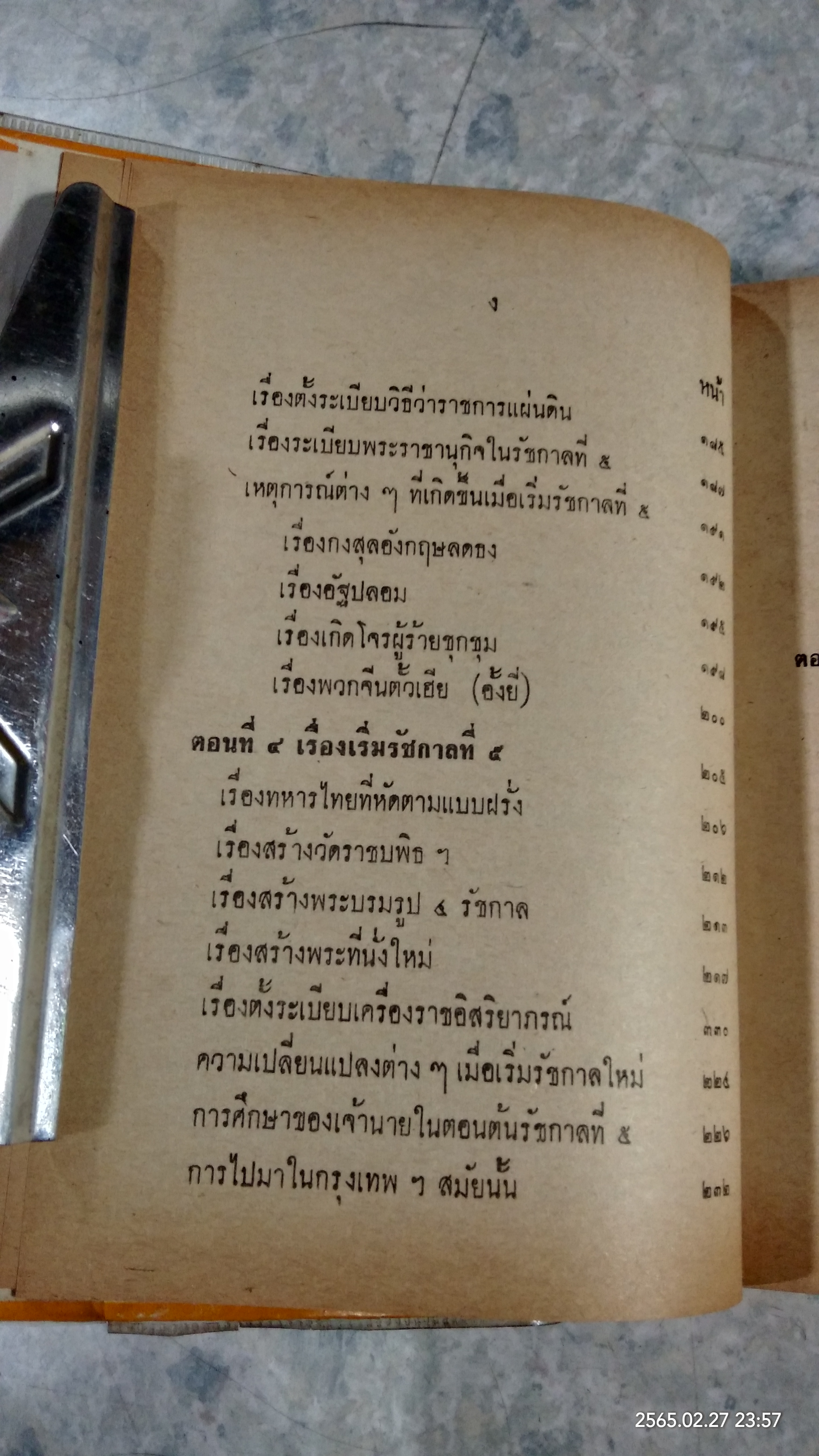 ความทรงจำ พระนิพนธ์ สมเด็จกรมพระยาดำรงราชานุภาพ