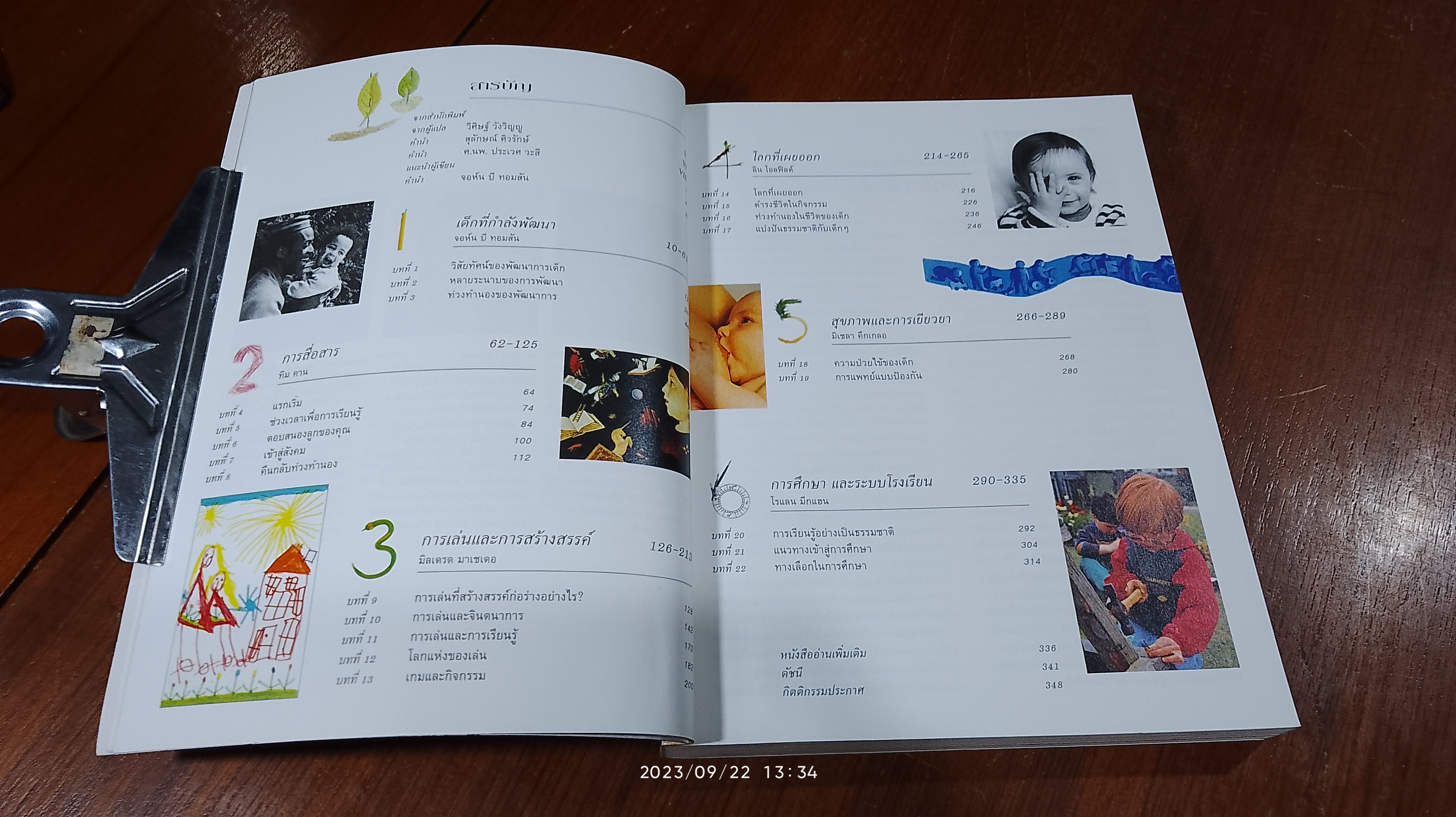 เด็กตามธรรมชาติ / วิศิษฐ์ วังวิญญู แปล