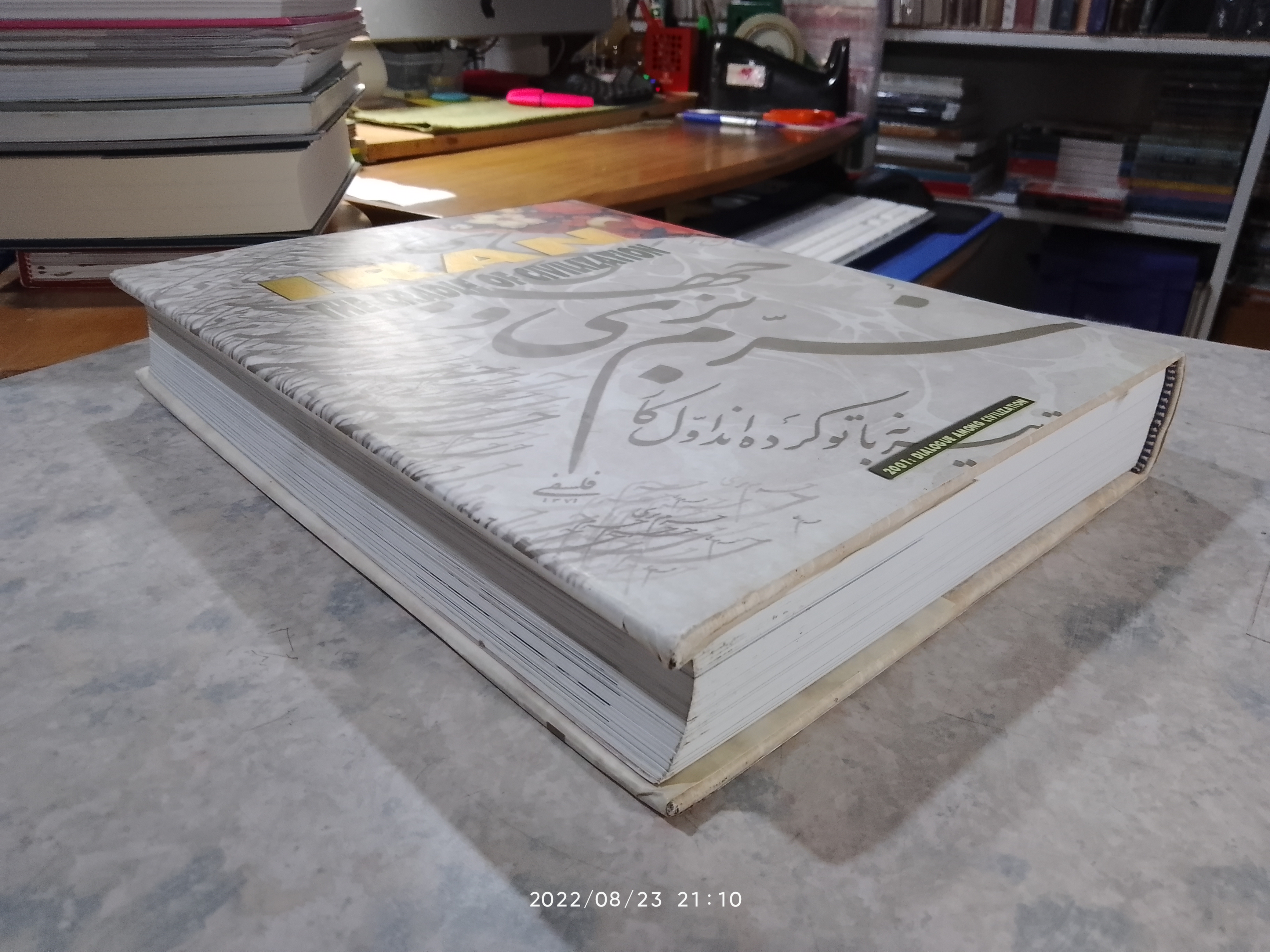 อิหร่าน อู่แห่งอารยธรรม / อาจารย์ไรน่าน อรุณรังษี