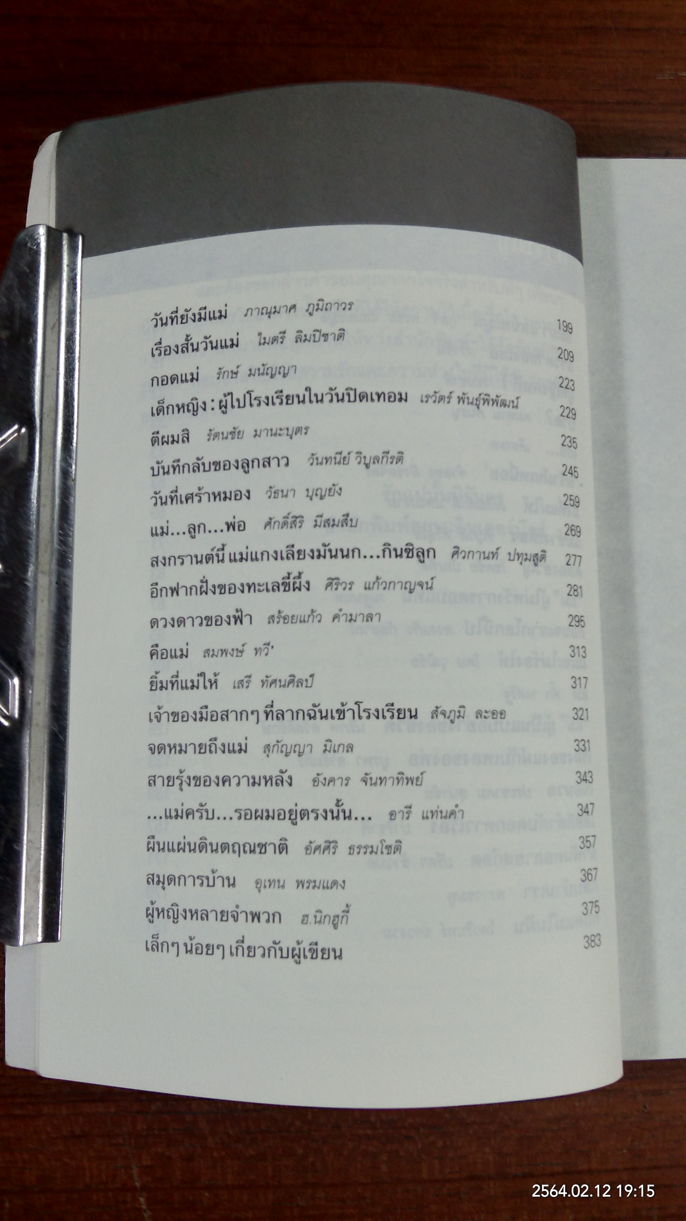 ถึง "เธอ" ผู้เป็นดวงใจ / รวมนักเขียน