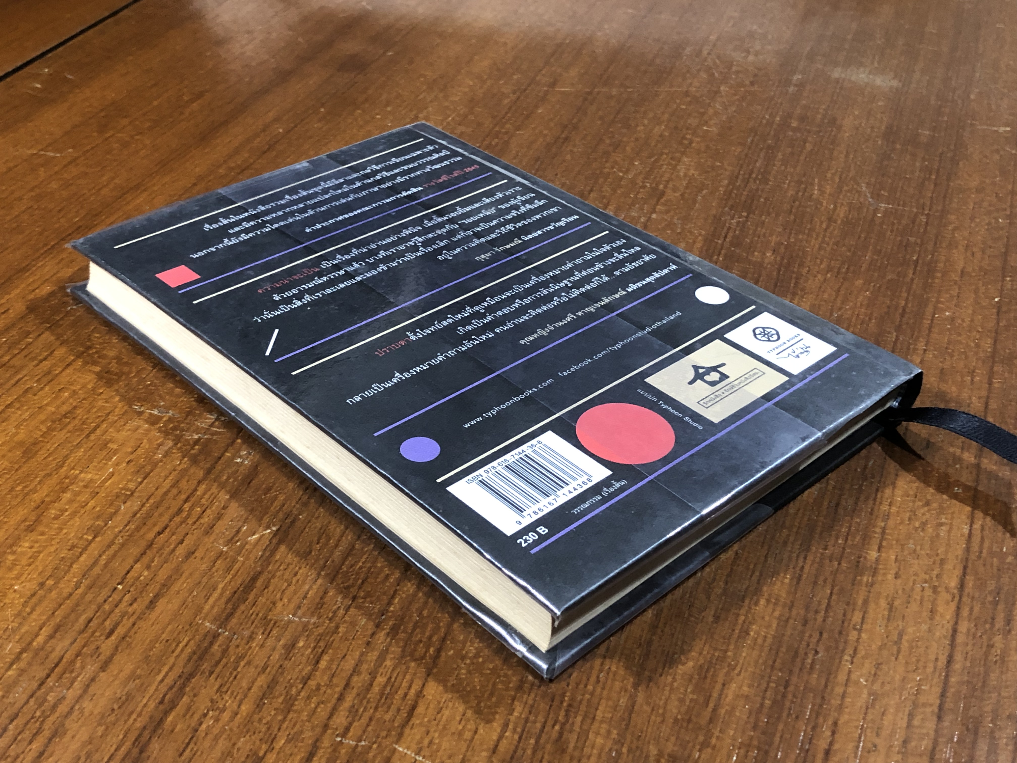 ความน่าจะเป็น / ปราบดา หยุ่น