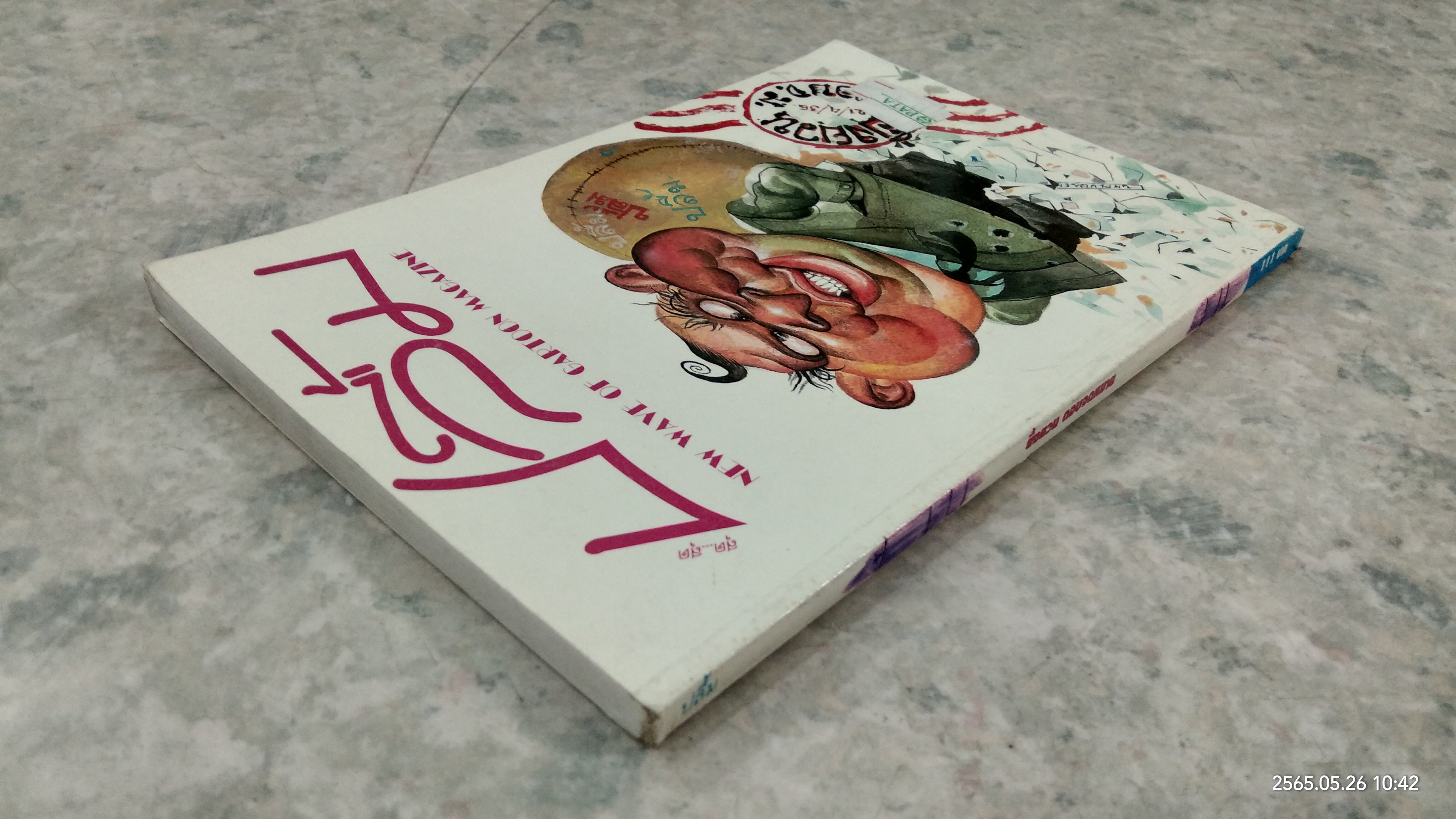 ยิ่งยวด ตอบจดหมาย / ปลื้ม