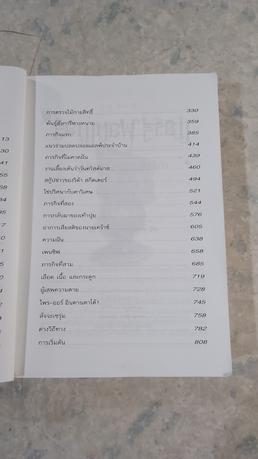 แฮร์รี่ พอตเตอร์ กับ ถ้วยอัคนี (มีรอยโดนน้ำ) / J.K.ROWLING