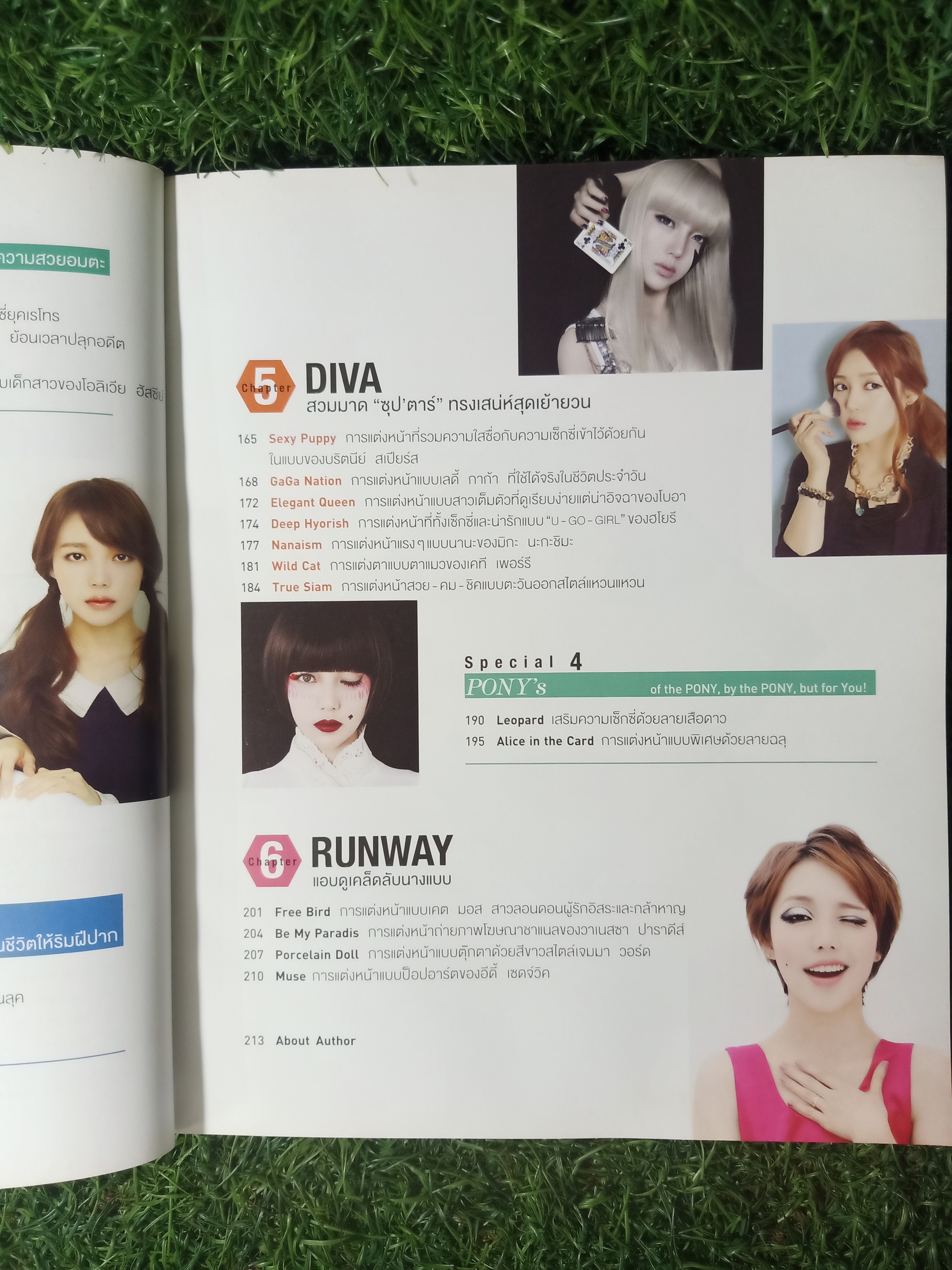 เสกสวย อินเทรนด์ Celeb Style / พักฮเยมิน (โพนี่) เขียน อภิศรี แปล