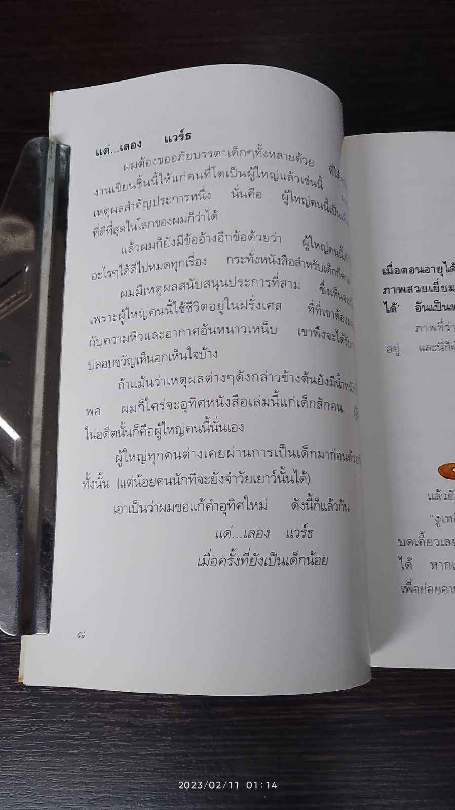 เจ้าชายน้อย / พงาพันธุ์ แปล