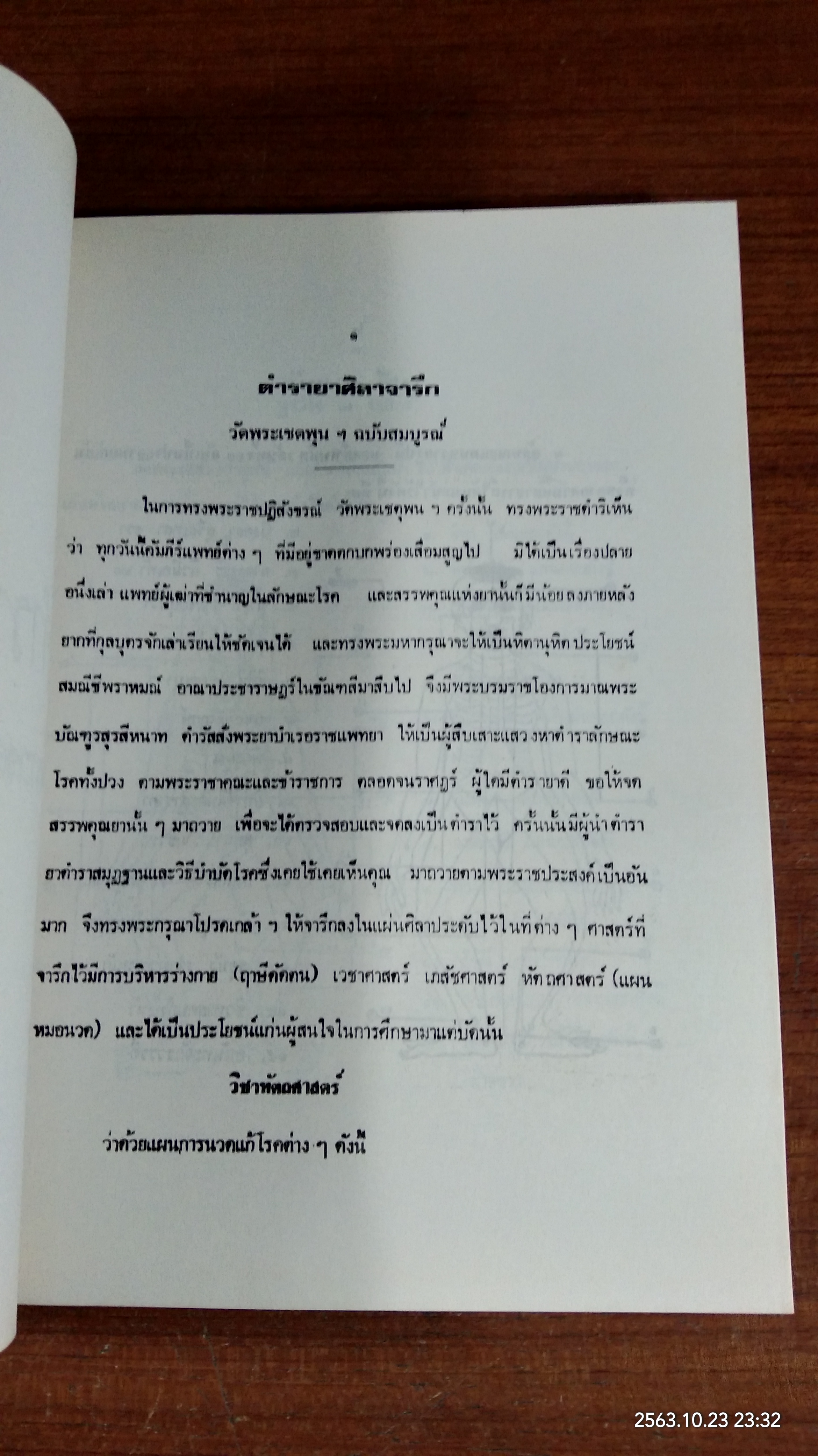 อนุสรณ์ในงานพระราชทานเพลิงศพ อาจารย์ ดร. กมล ชูทรัพย์