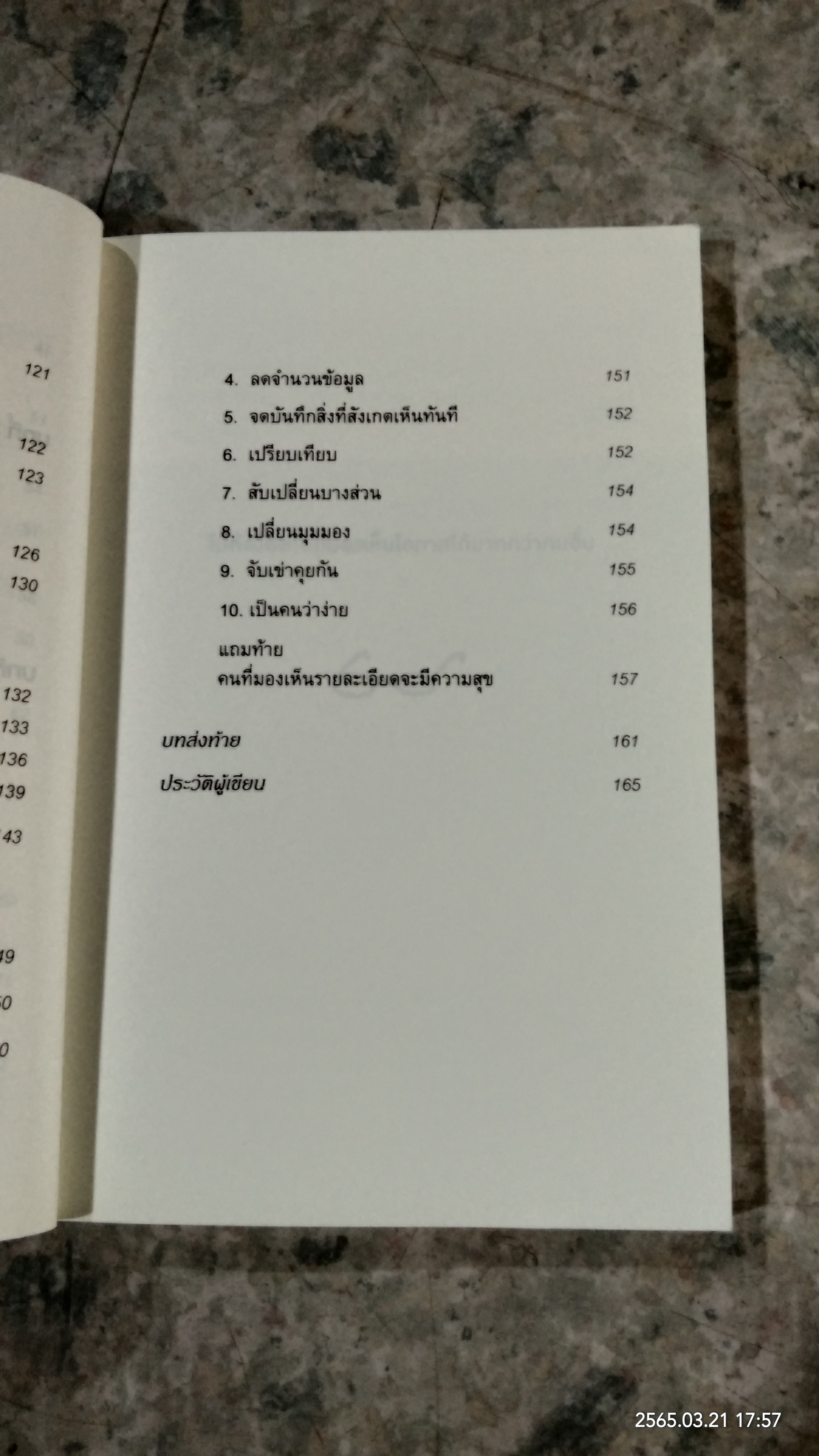 ไม่ต้องฉลาดก็มองเห็นโอกาสได้มากกว่าคนอื่น / โคมิยะ คาสุโยชิ