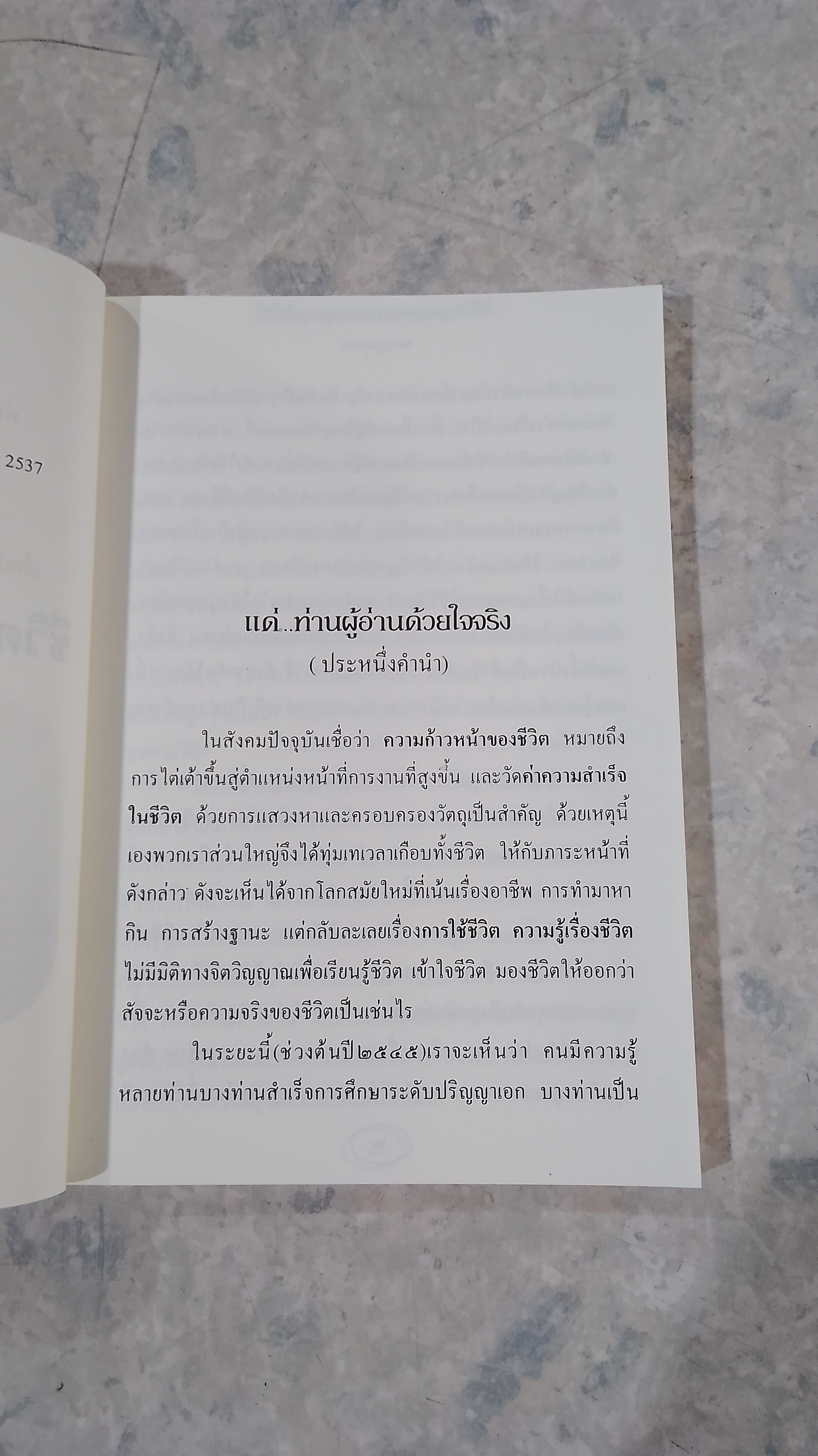 ชีวิตสุขสบายง่ายๆคุณทำได้ / พ.สุวรรณ