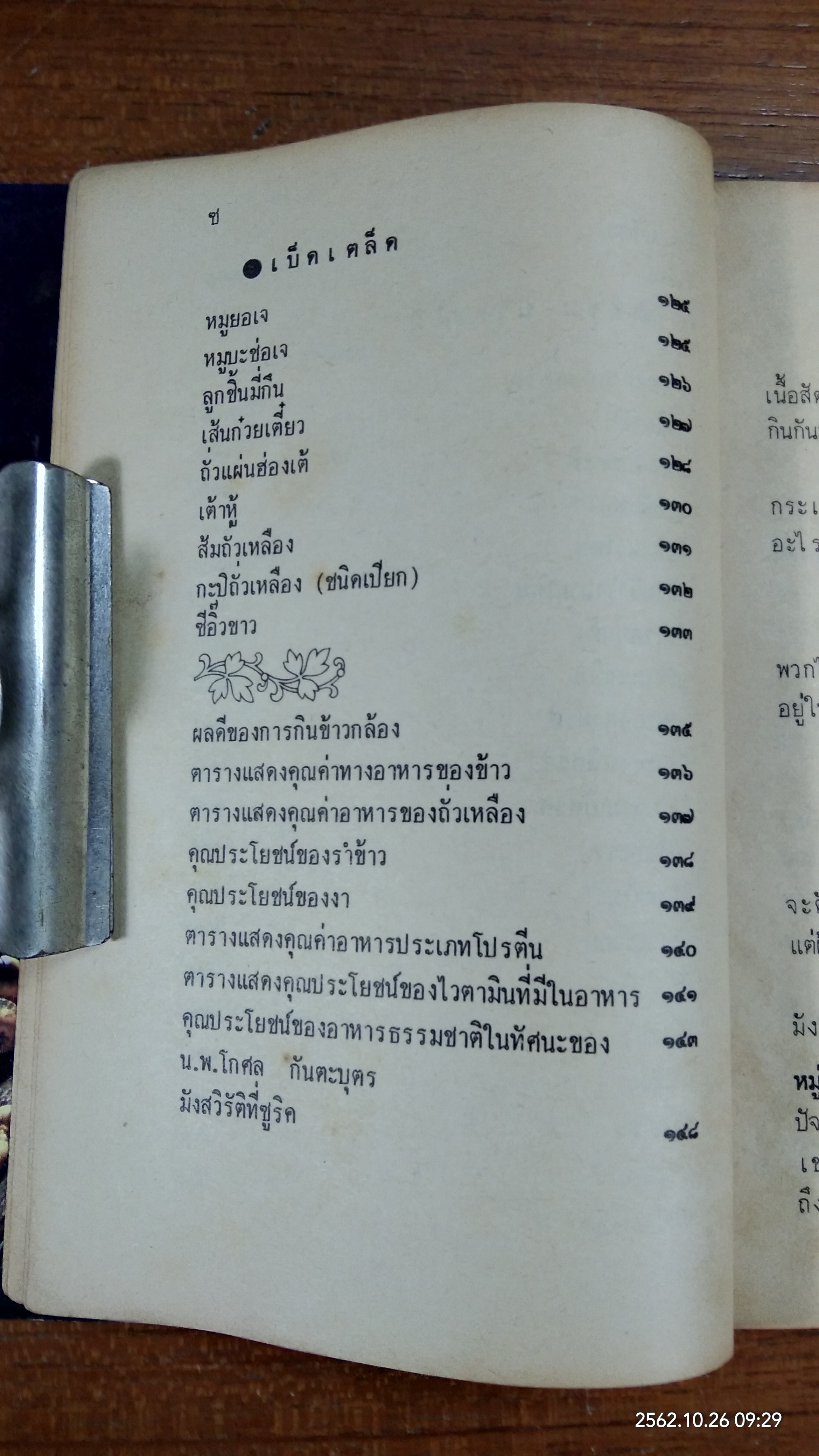 ตำรับอาหารธรรมชาติ