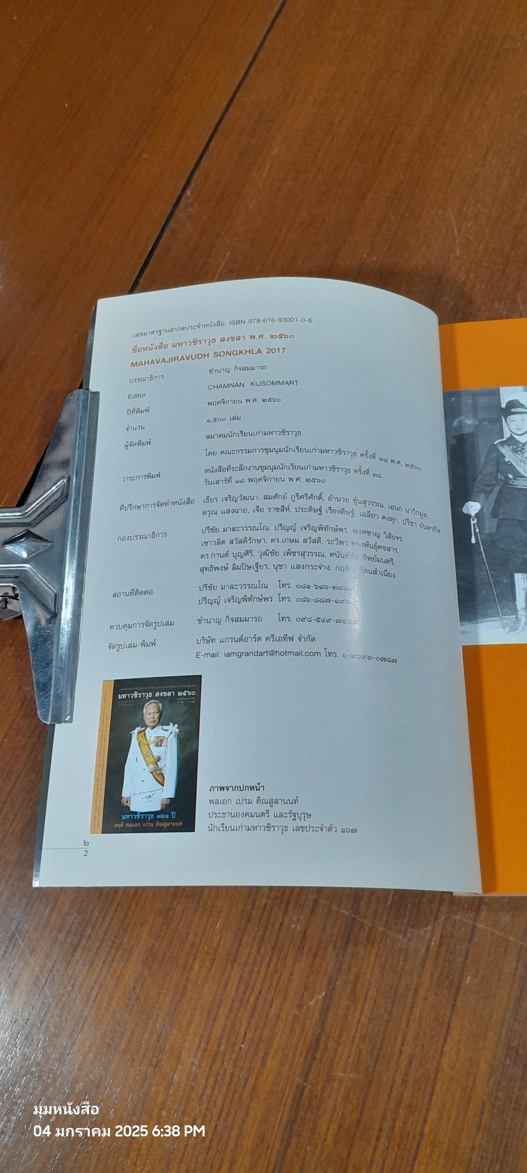 มหาวชิราวุธ สงขลา พ.ศ.๒๕๖๐