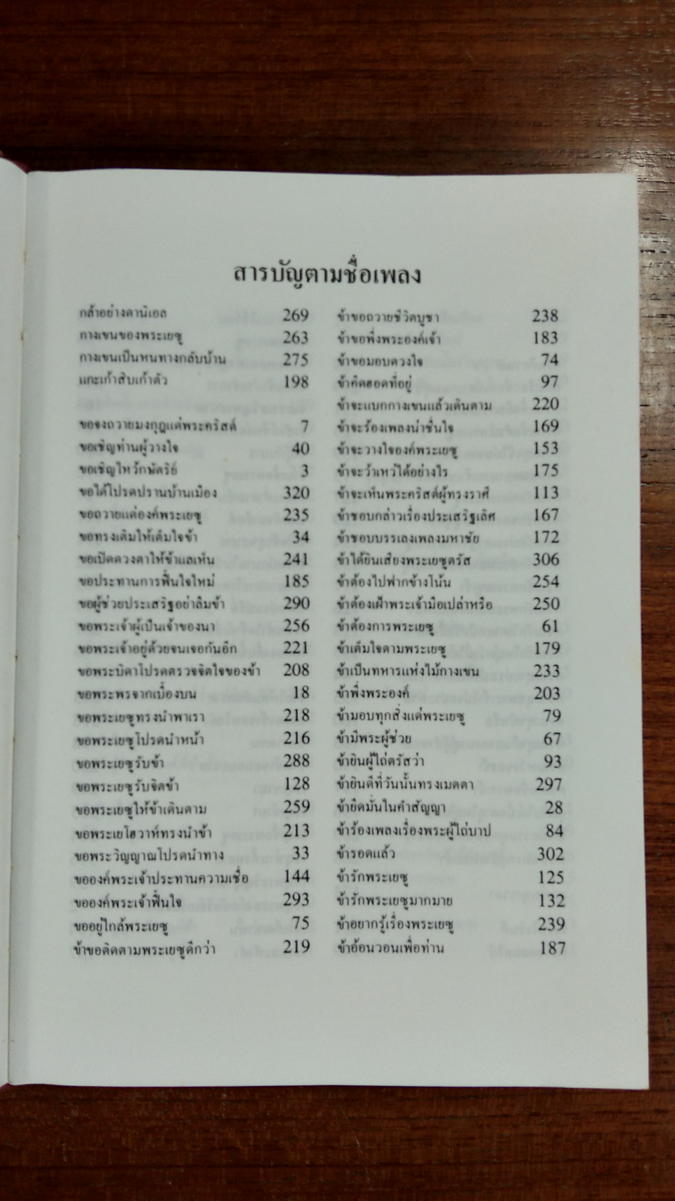 เพลงแห่งชีวิตคริสเตียน